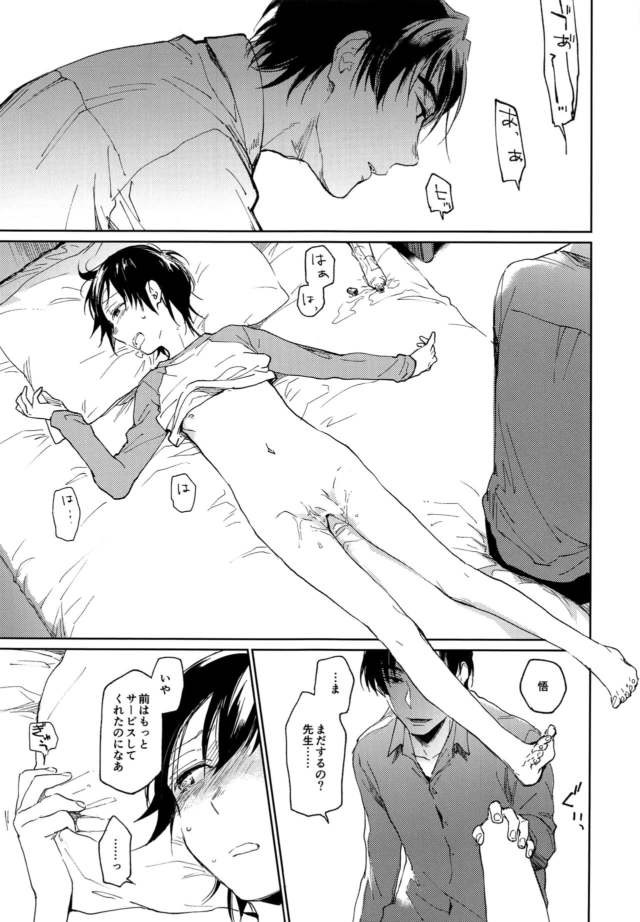 Kyoukaisen Jou ni Nemuru page 8 full