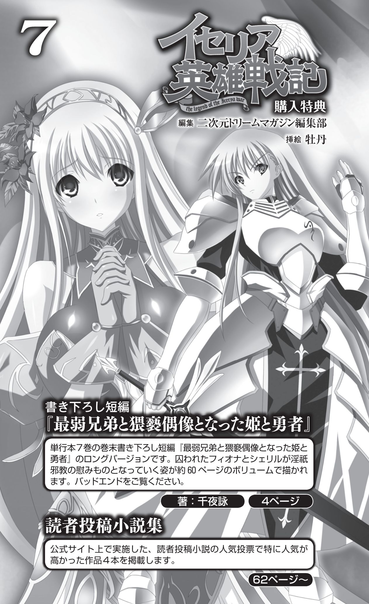 Icerya Eiyuusenki 7 page 3 full