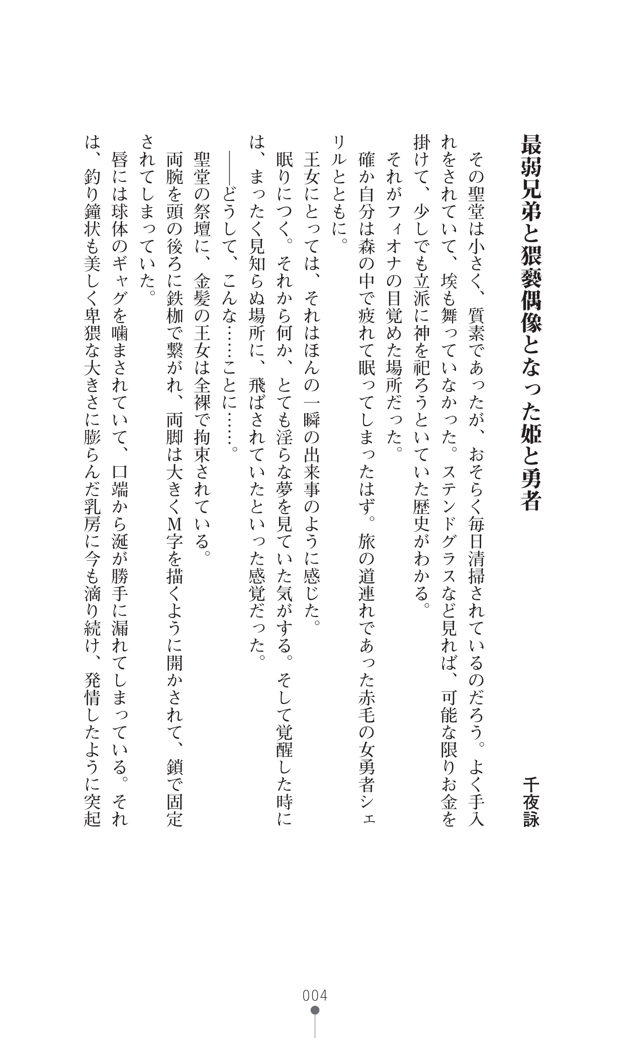 Icerya Eiyuusenki 7 page 4 full