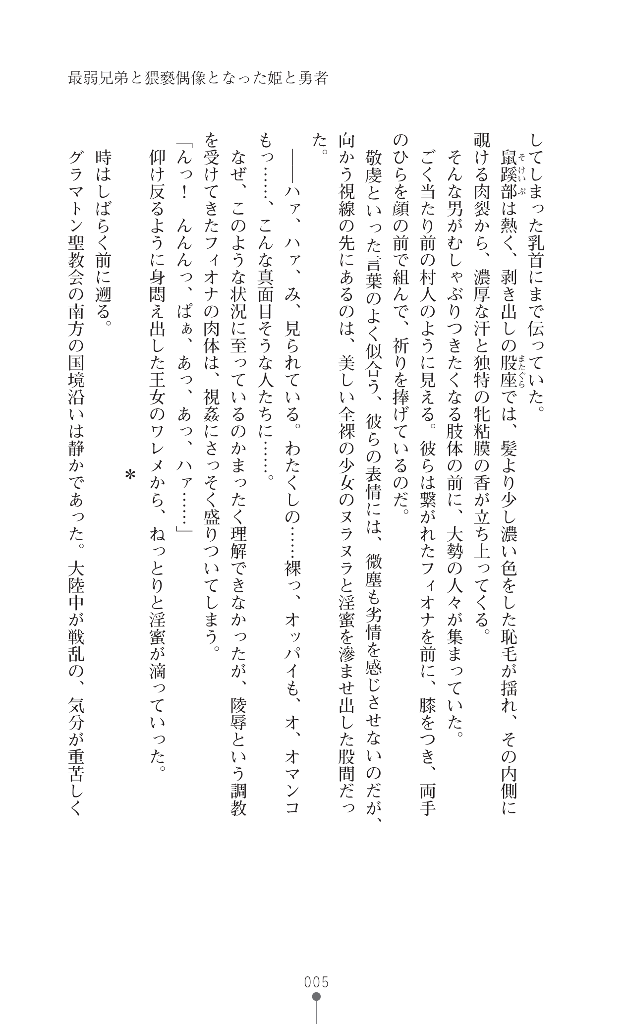 Icerya Eiyuusenki 7 page 5 full