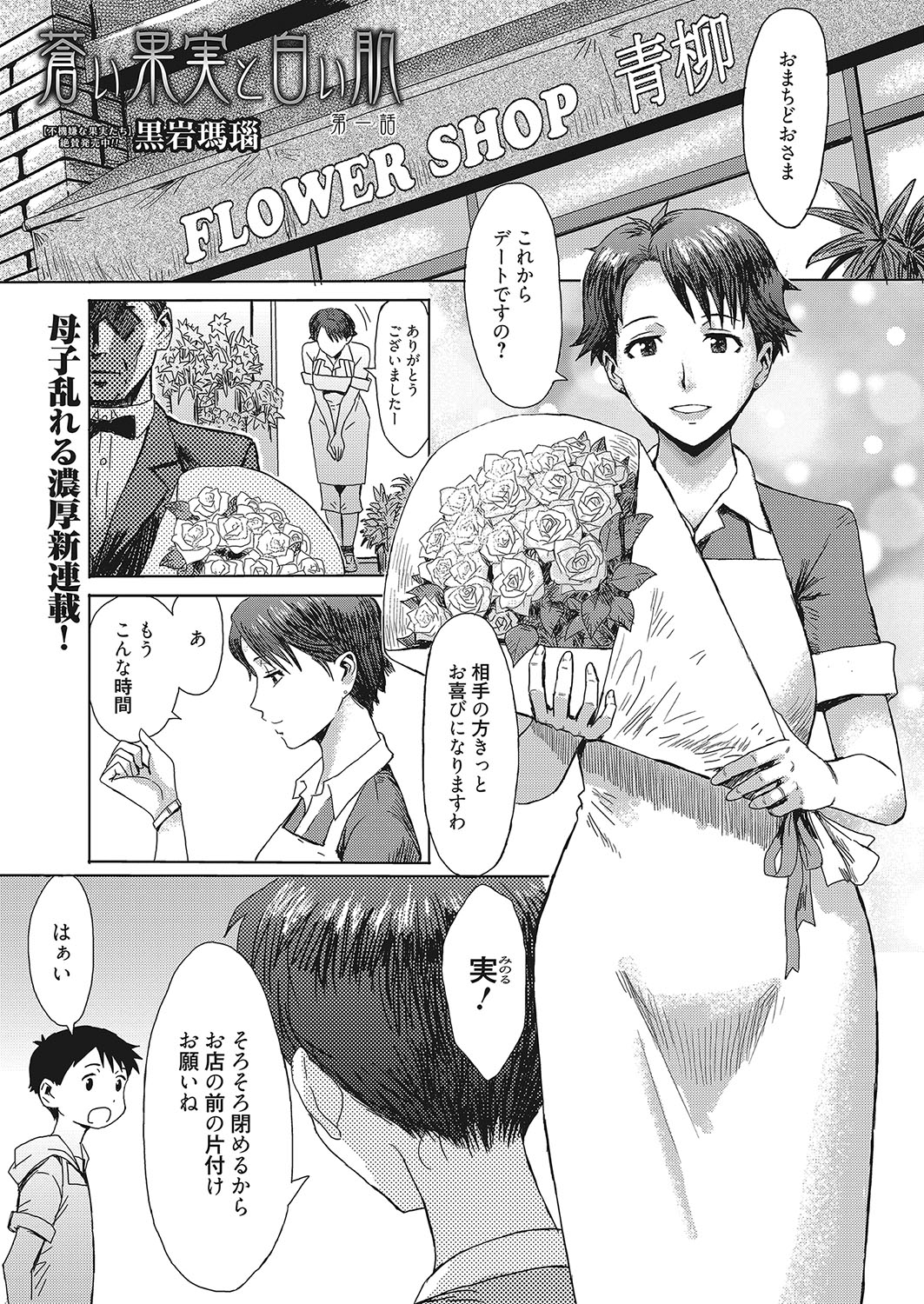 Web Manga Bangaichi Vol. 12 page 2 full