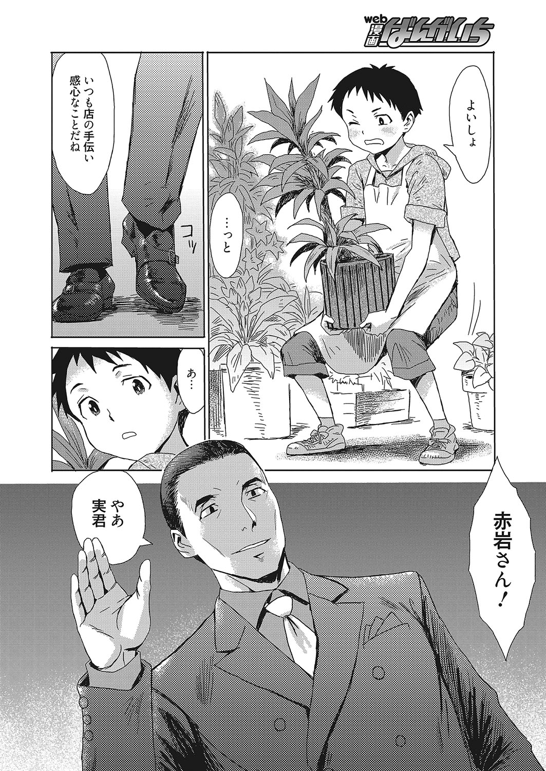 Web Manga Bangaichi Vol. 12 page 3 full