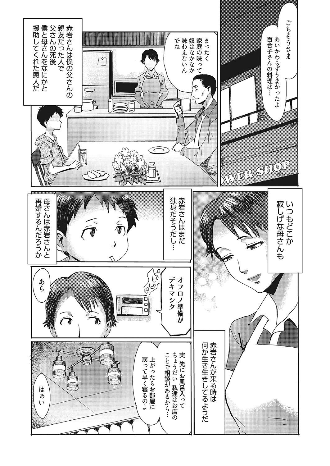 Web Manga Bangaichi Vol. 12 page 4 full
