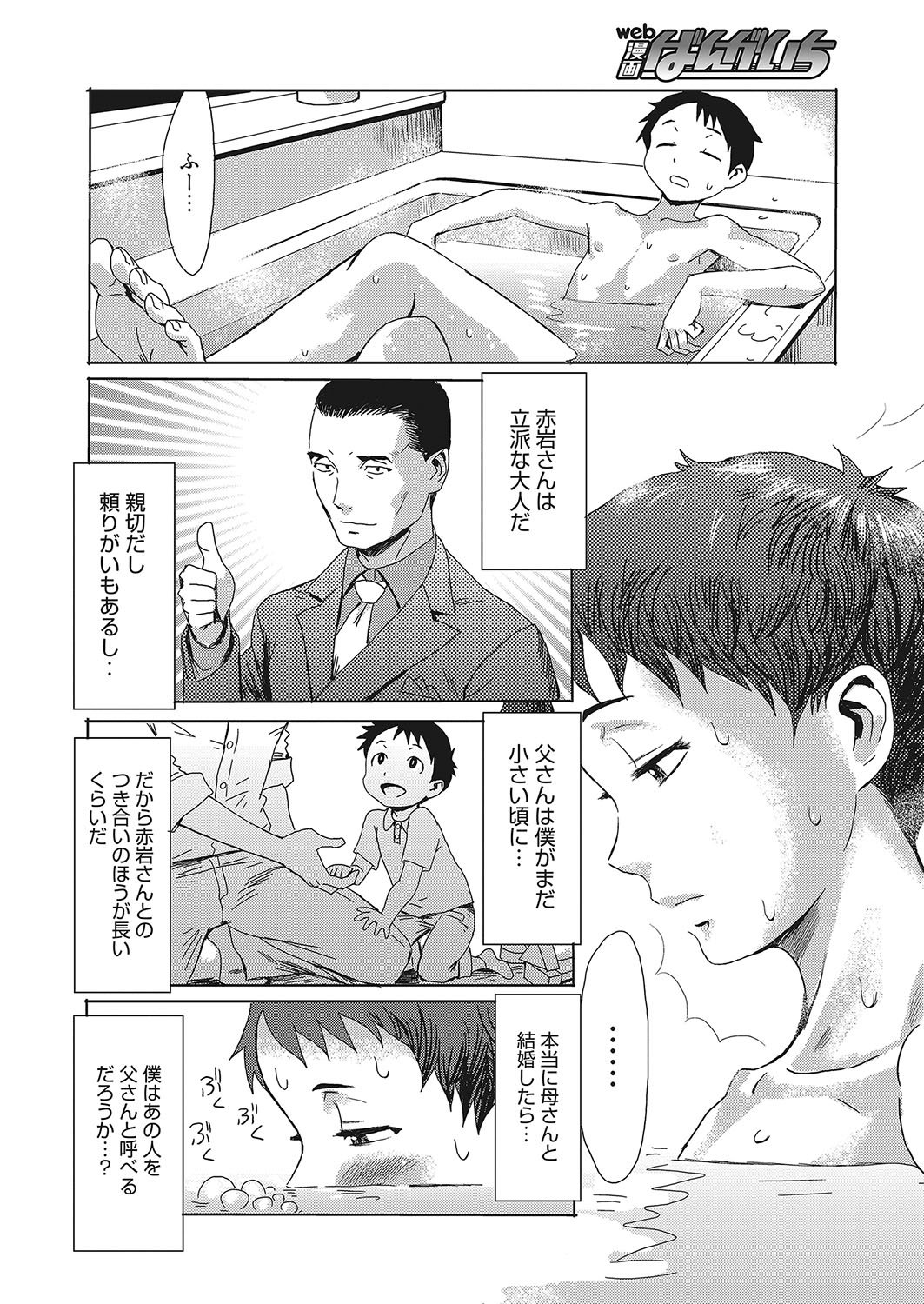 Web Manga Bangaichi Vol. 12 page 5 full