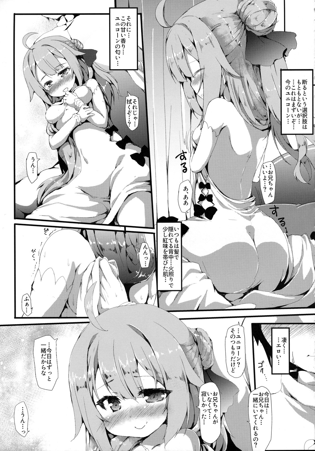 Unicorn Ecchi page 5 full