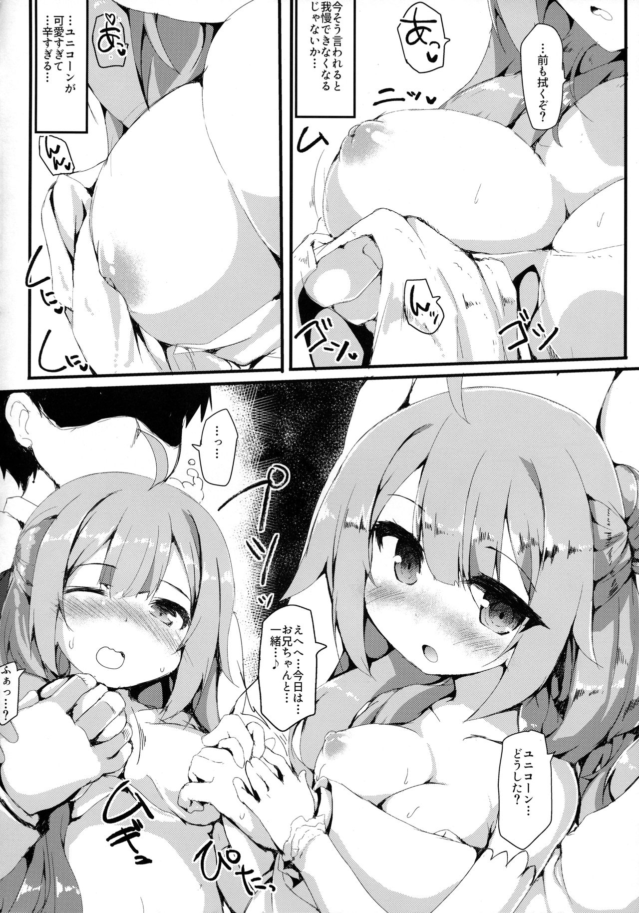 Unicorn Ecchi page 6 full