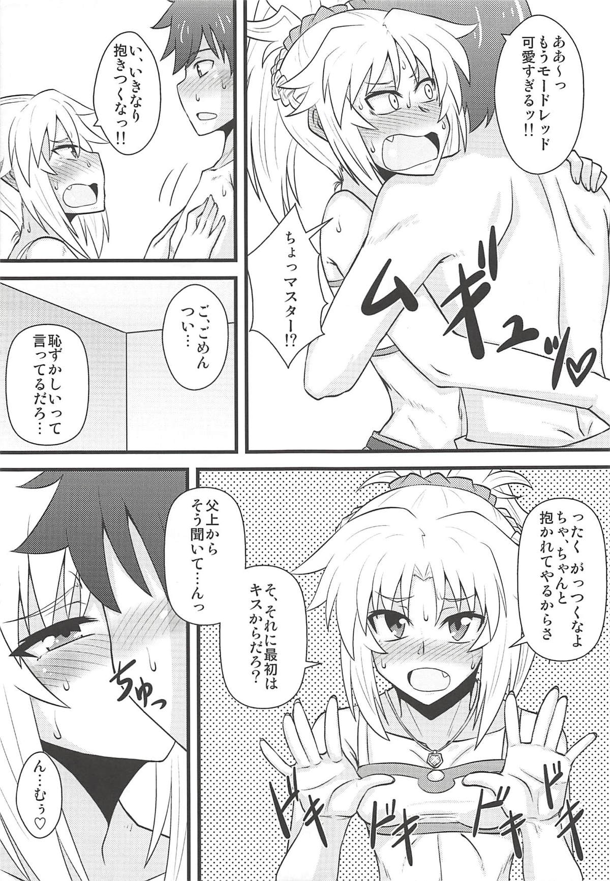 Daisuki Mor-san ~Master to Hajimete Hen~ page 6 full