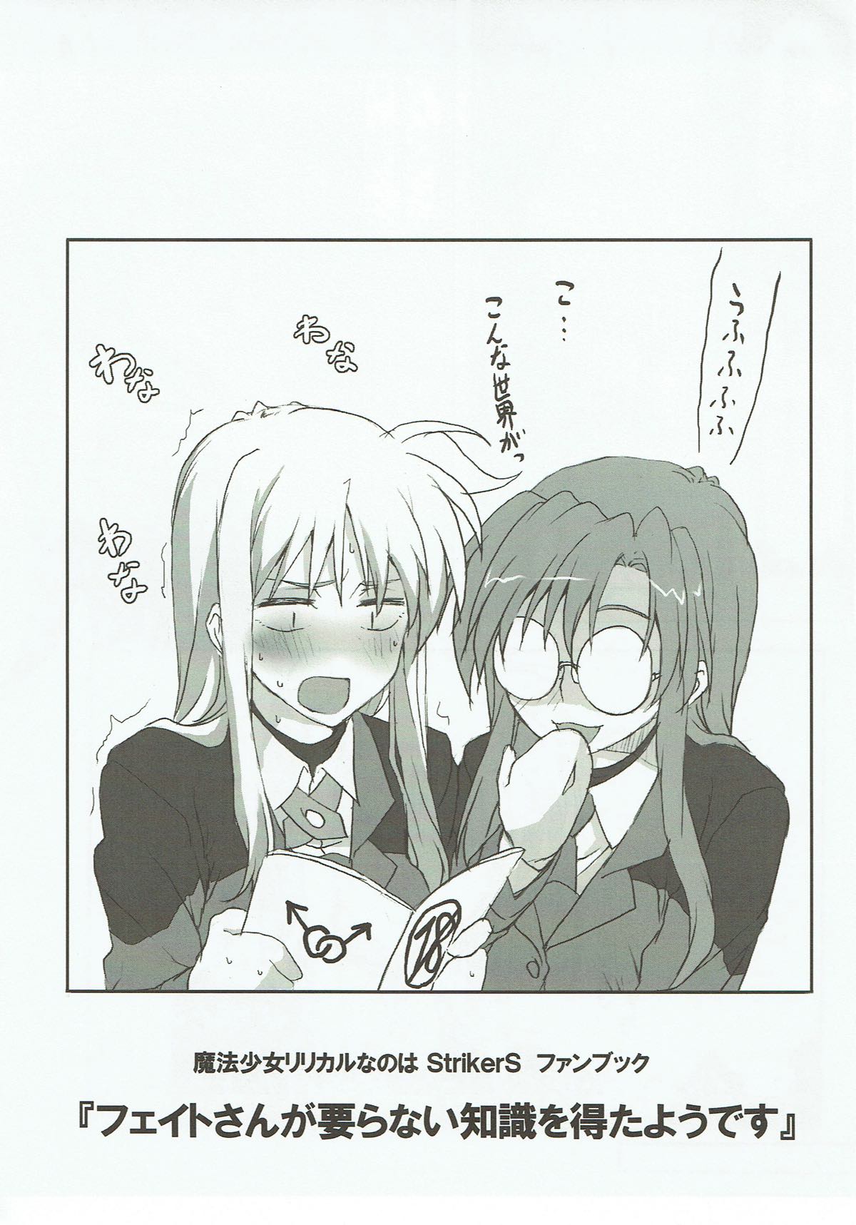 Fate-san ga Iranai Chishiki o Eta you desu page 2 full