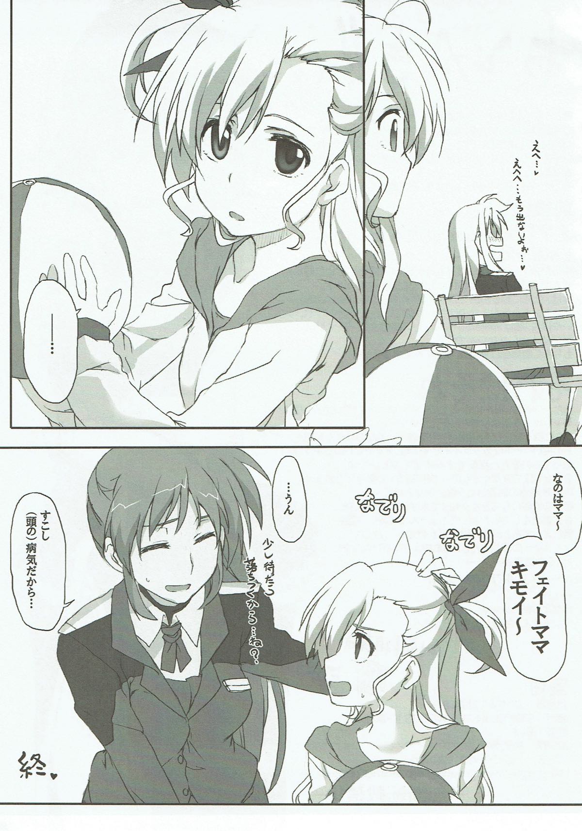 Fate-san ga Iranai Chishiki o Eta you desu page 8 full