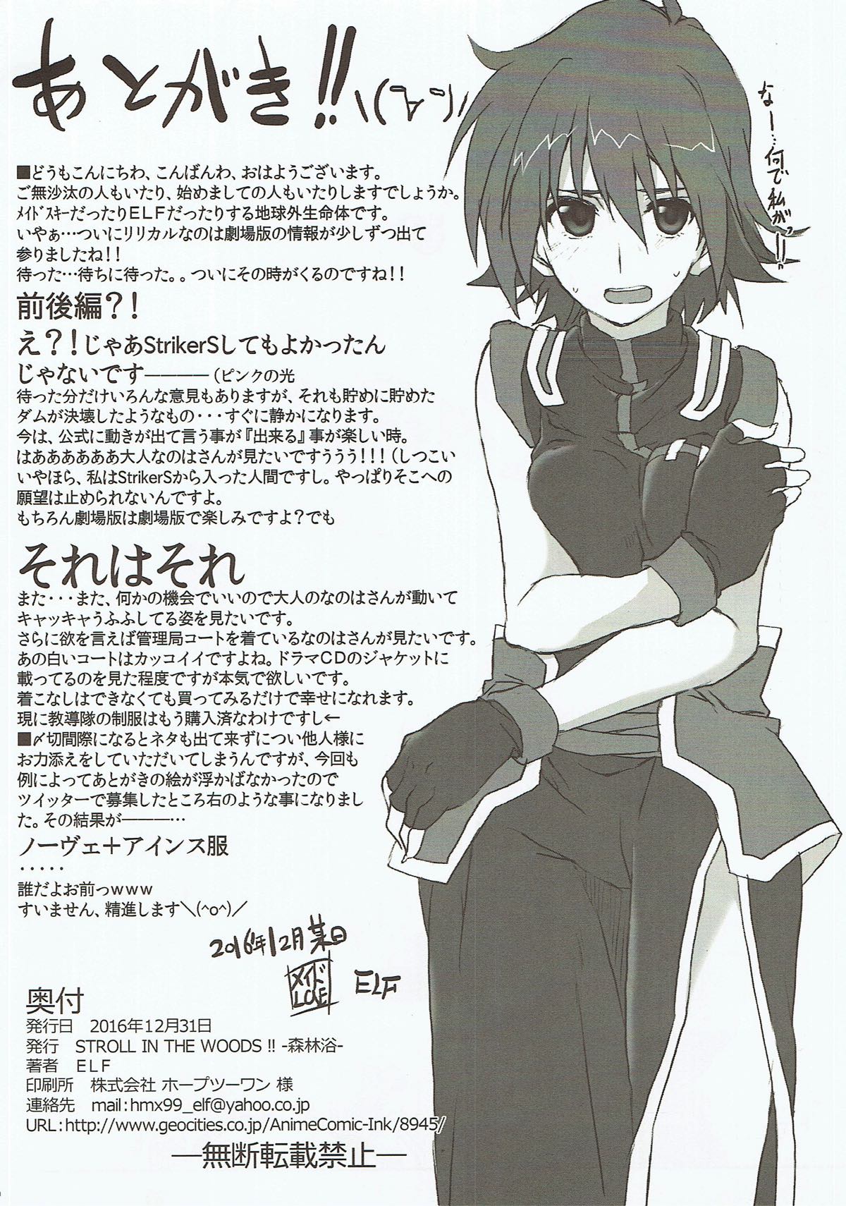 Fate-san ga Iranai Chishiki o Eta you desu page 9 full