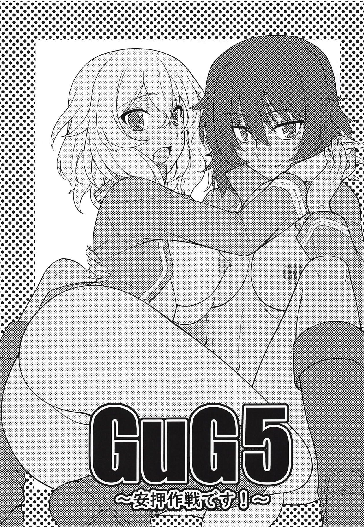 Girls und Girls 5 ~AnOshi Sakusen desu!~ page 2 full