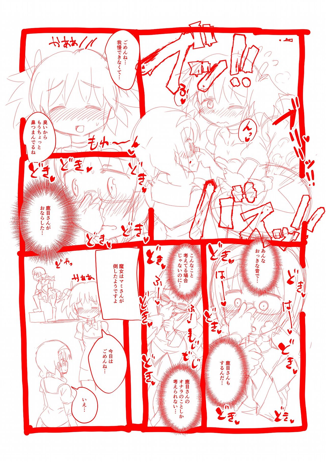 MadoMagi page 2 full