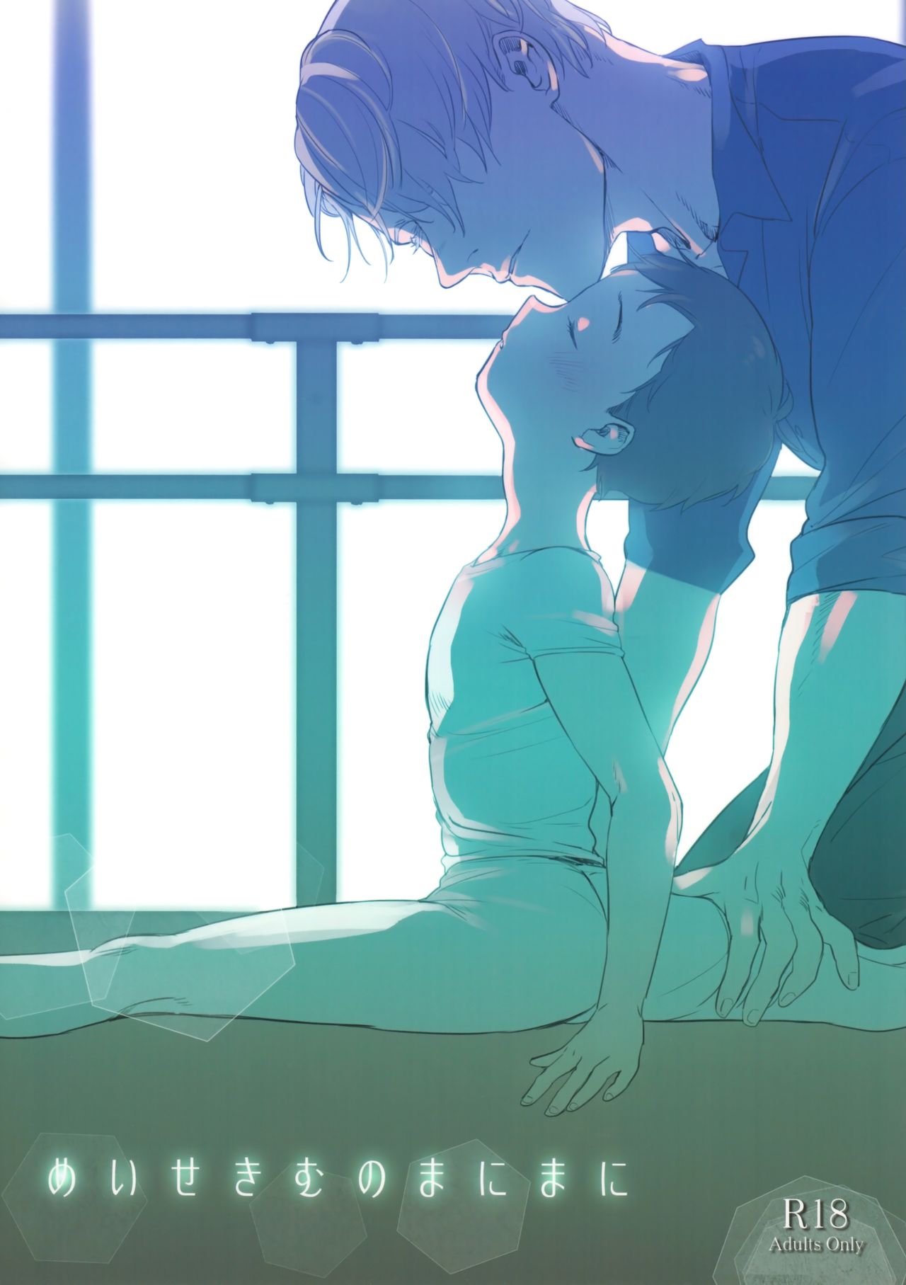 Meiseki Munomanimani page 1 full