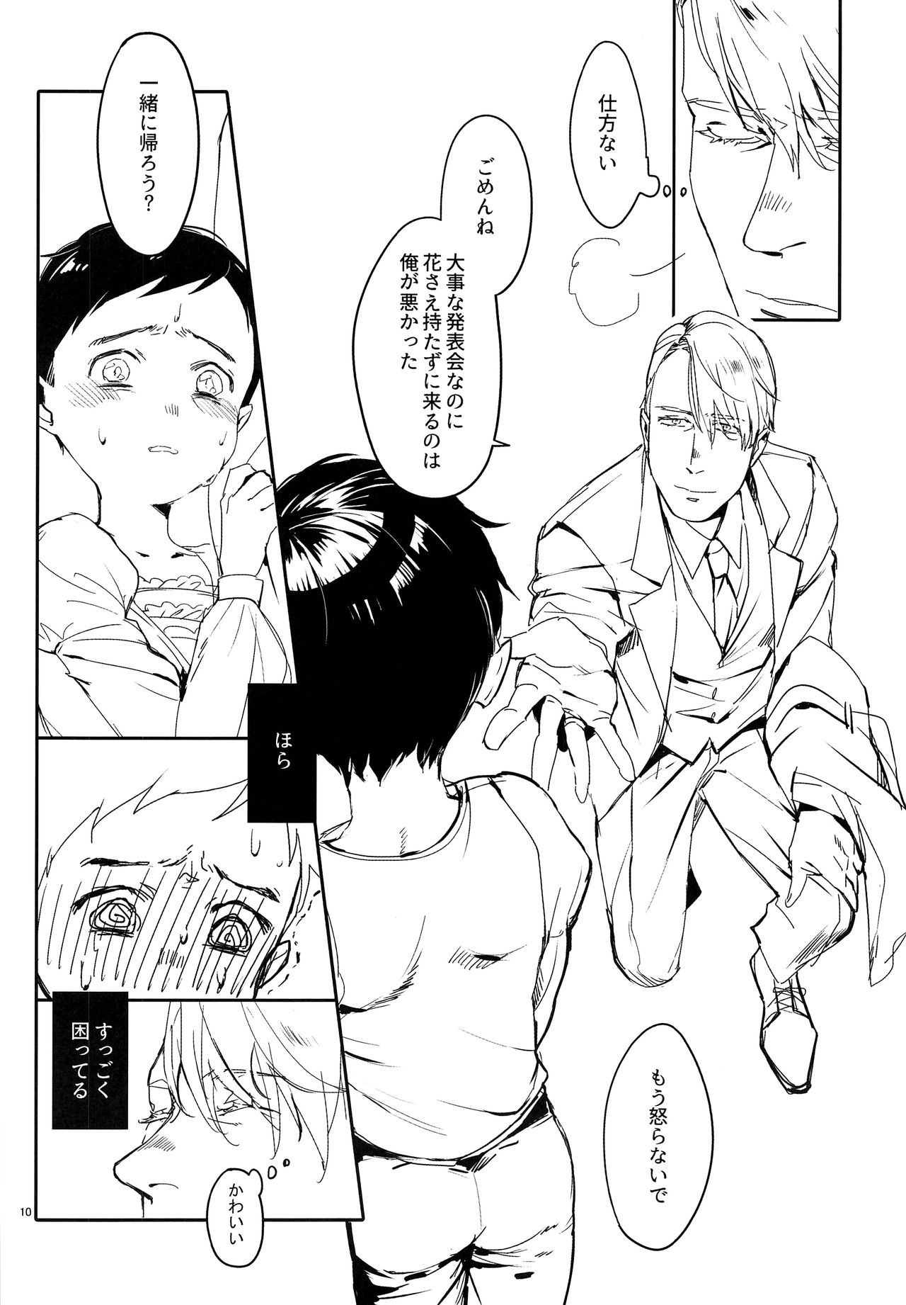 Meiseki Munomanimani page 9 full