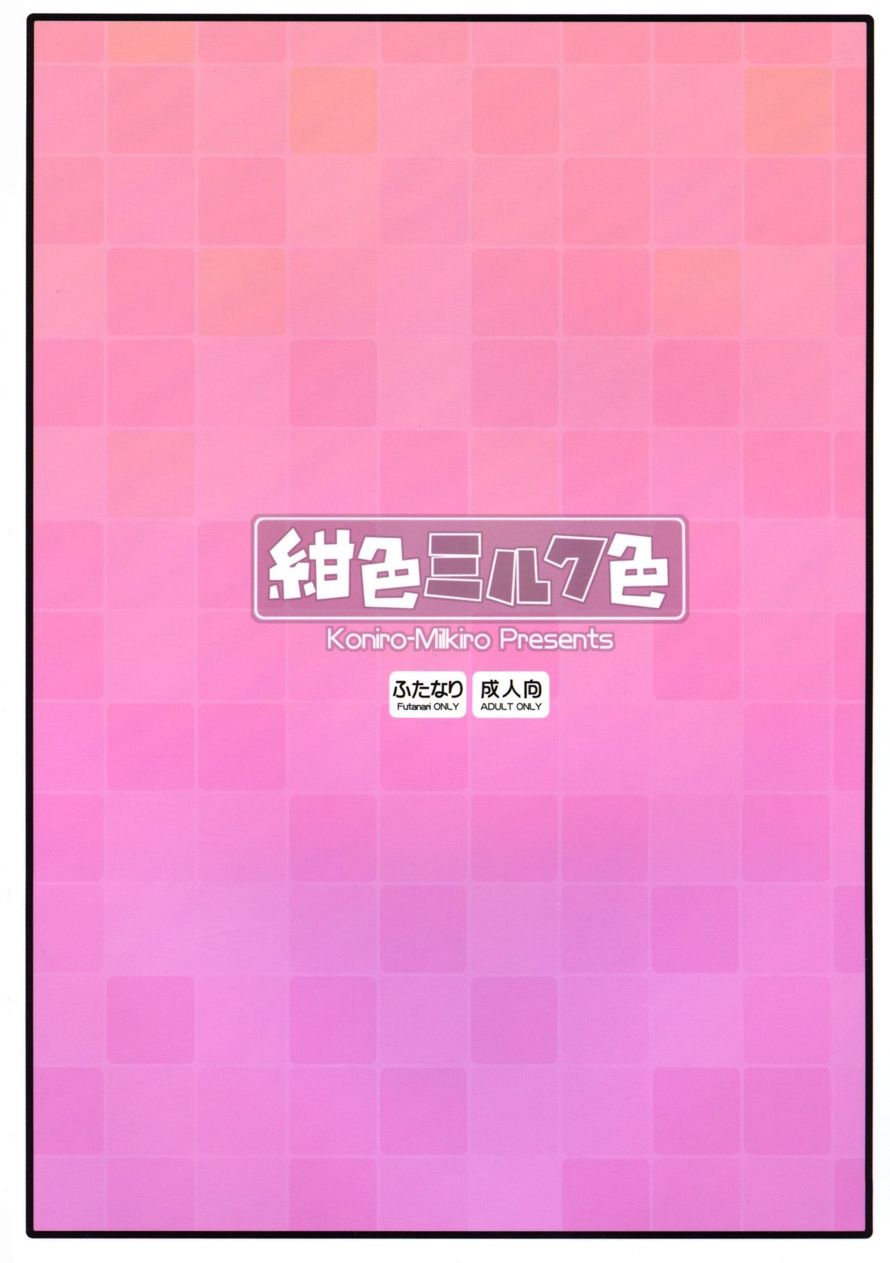 Iinchou Houkei Chinyuu Dorei 4 page 2 full