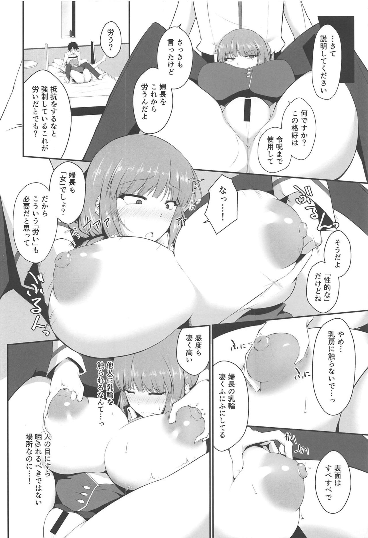 Fuchou ni Reiju de Arekore Shichau Hon page 4 full