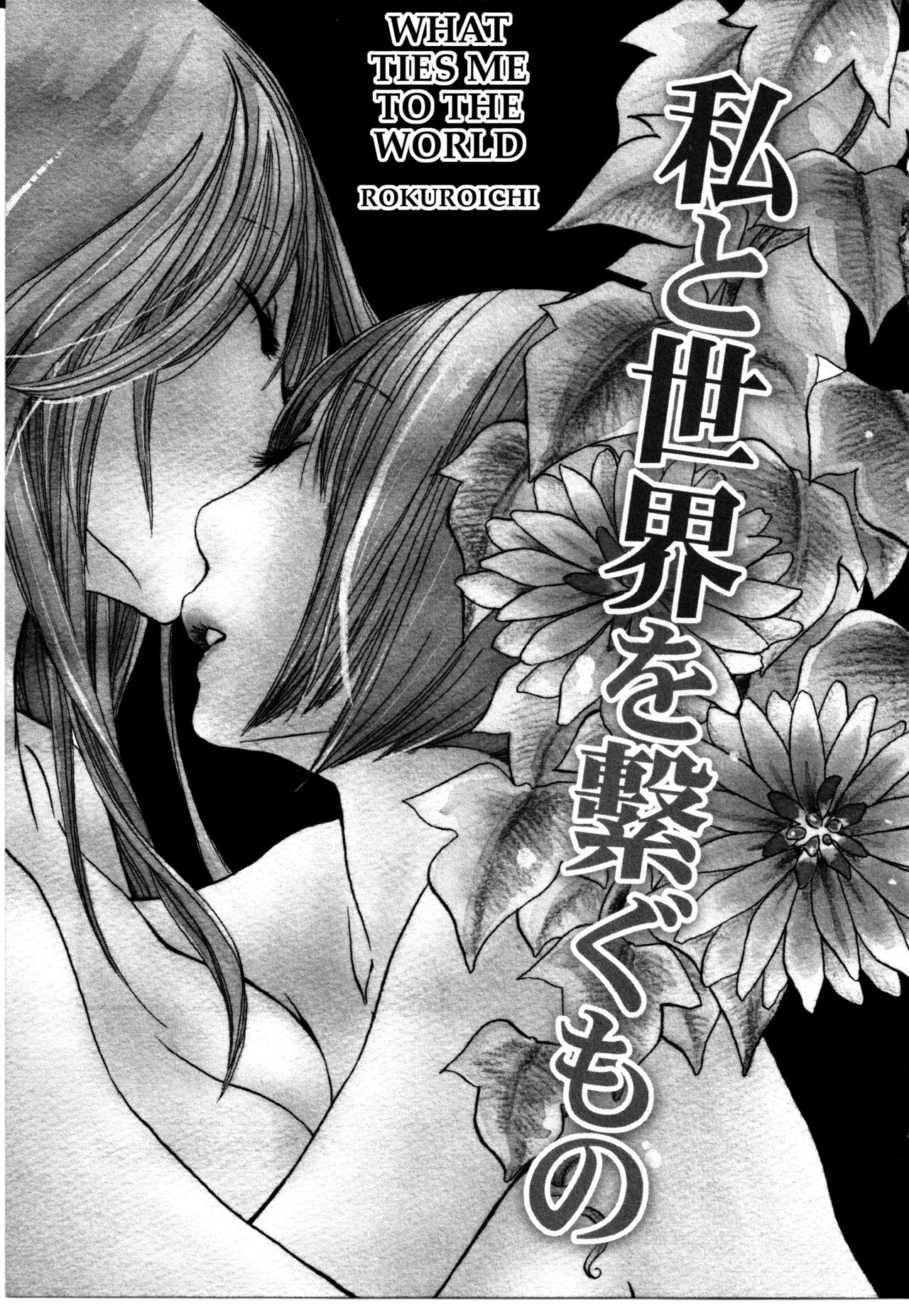 Watashi to Sekai o Tsunagu Mono | What Ties Me to the World page 1 full