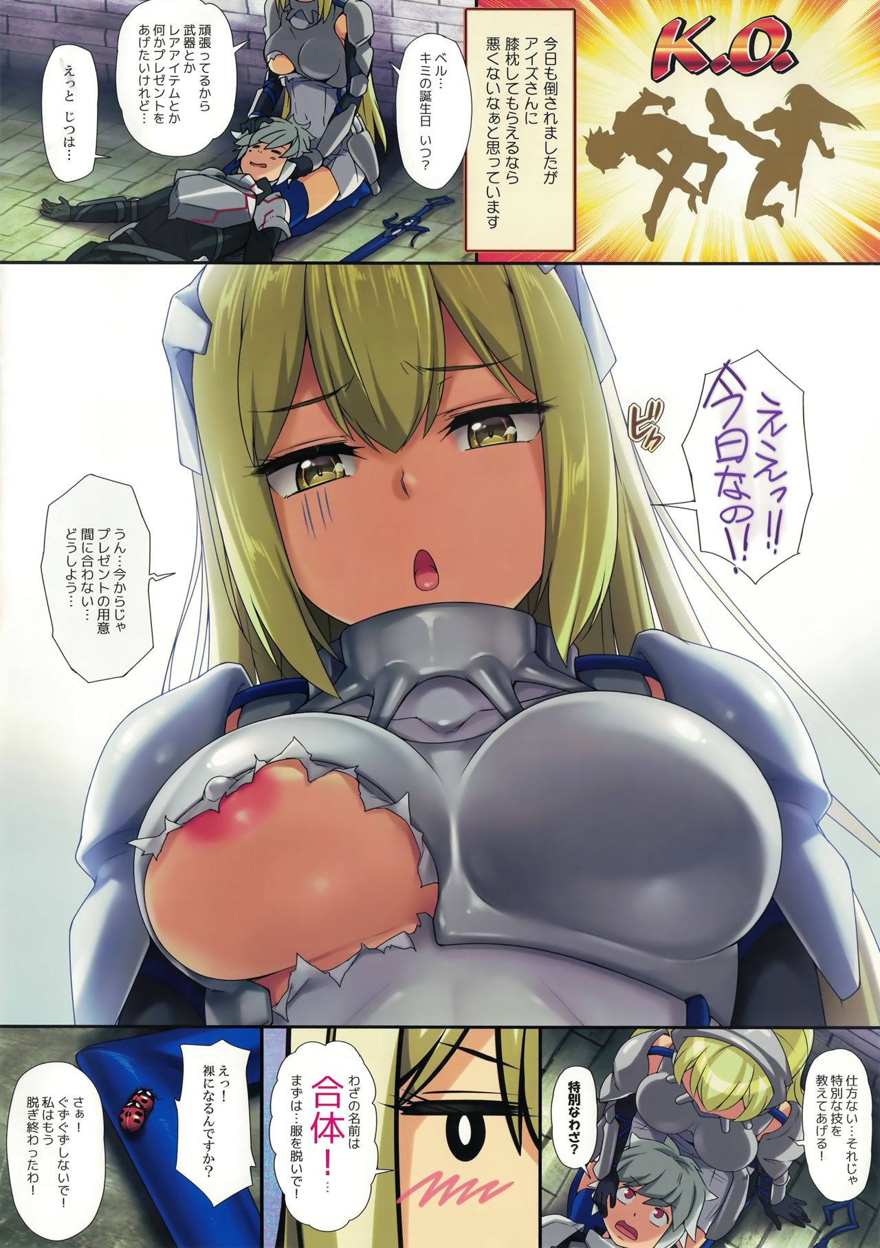 Tanjoubi ni Onnanoko to Gattai suru no wa Yume Darou ka page 2 full