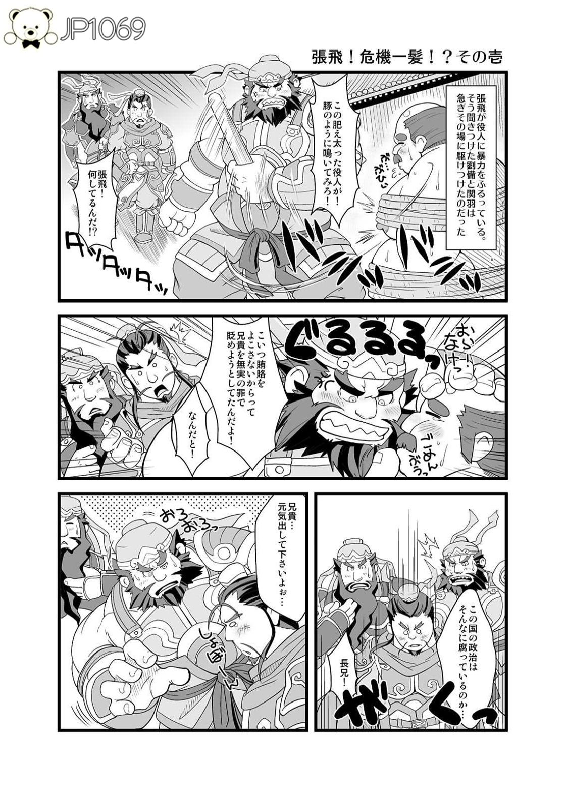 Chouhi! Kikiippatsu! page 2 full