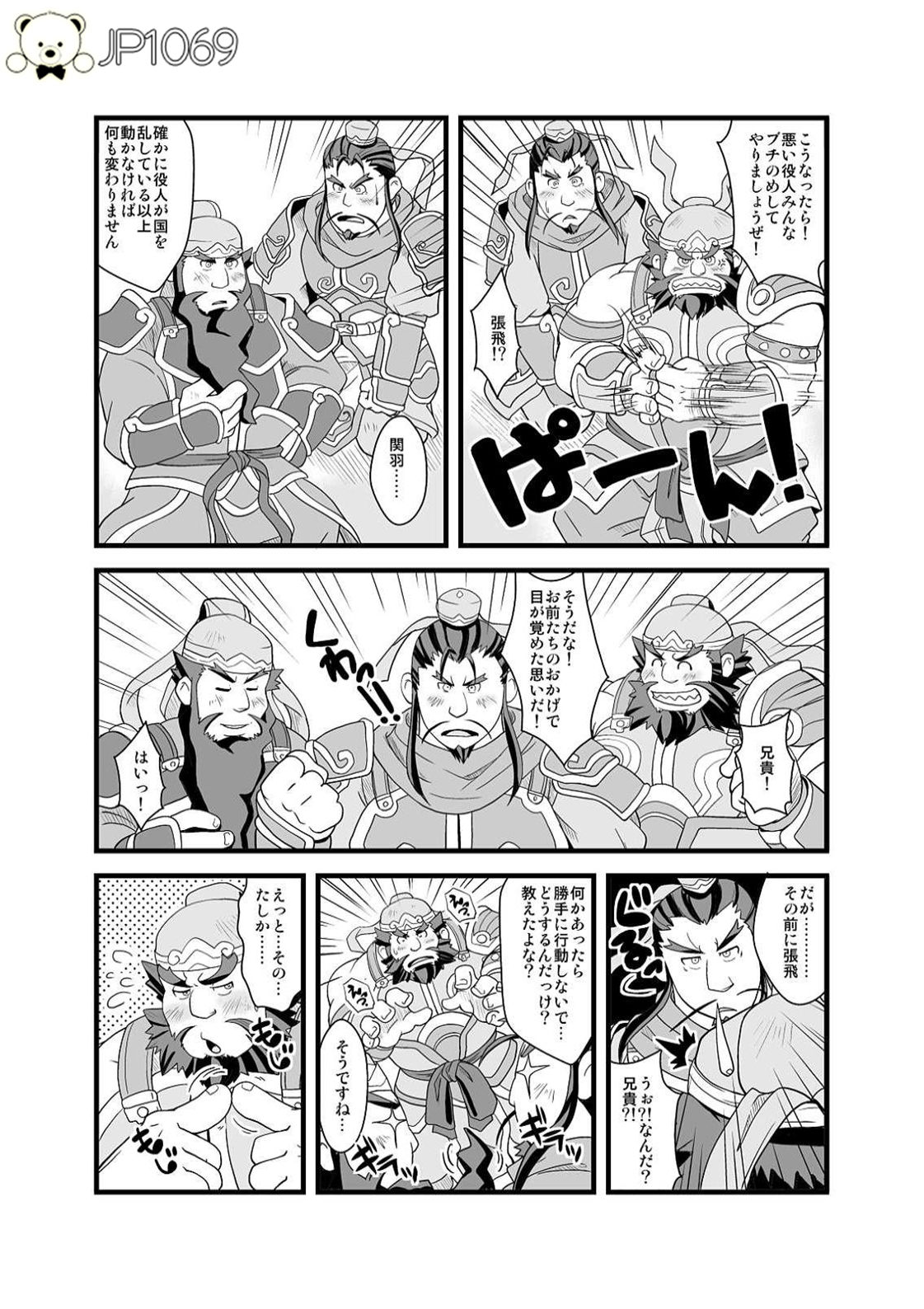 Chouhi! Kikiippatsu! page 3 full