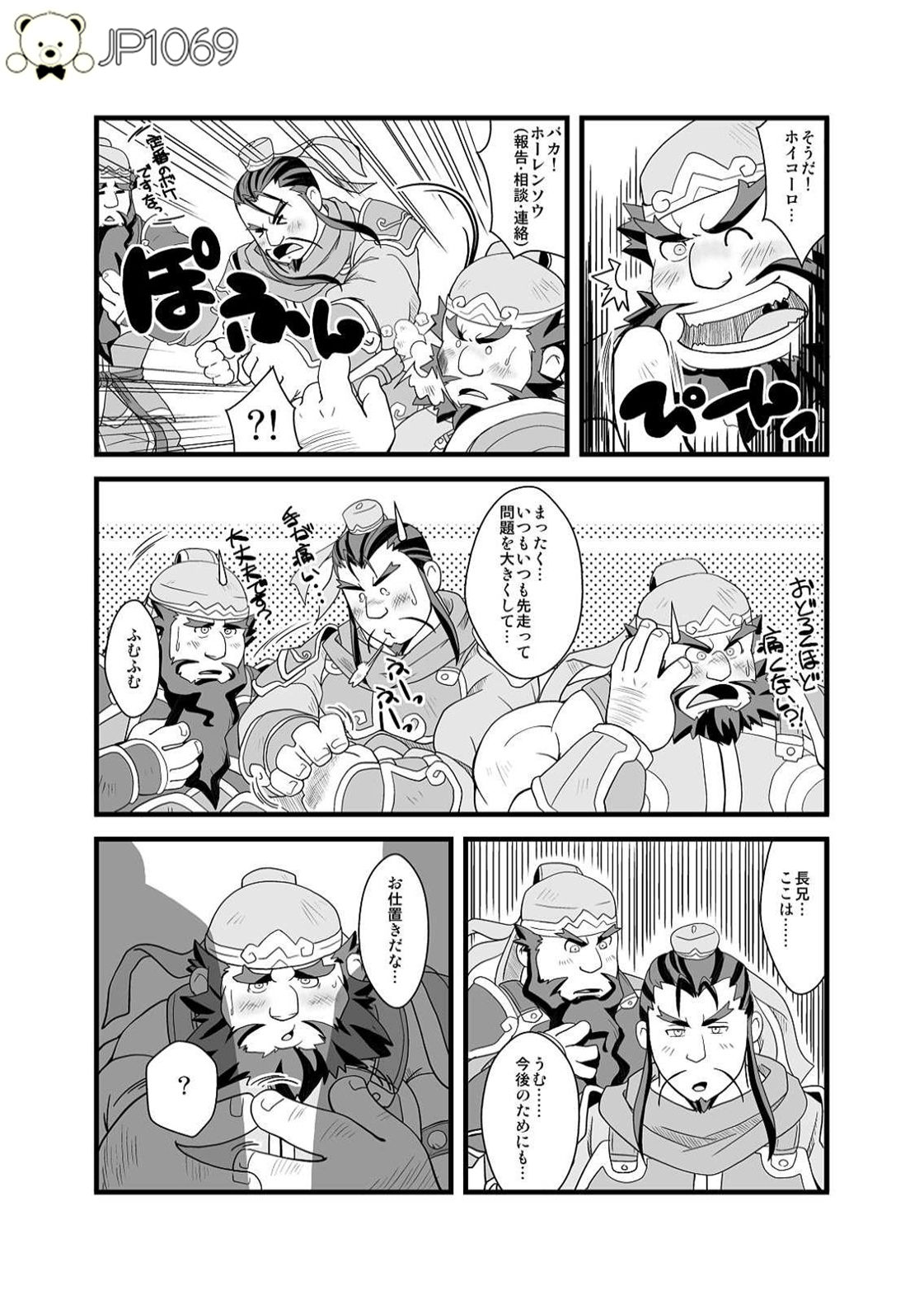 Chouhi! Kikiippatsu! page 4 full