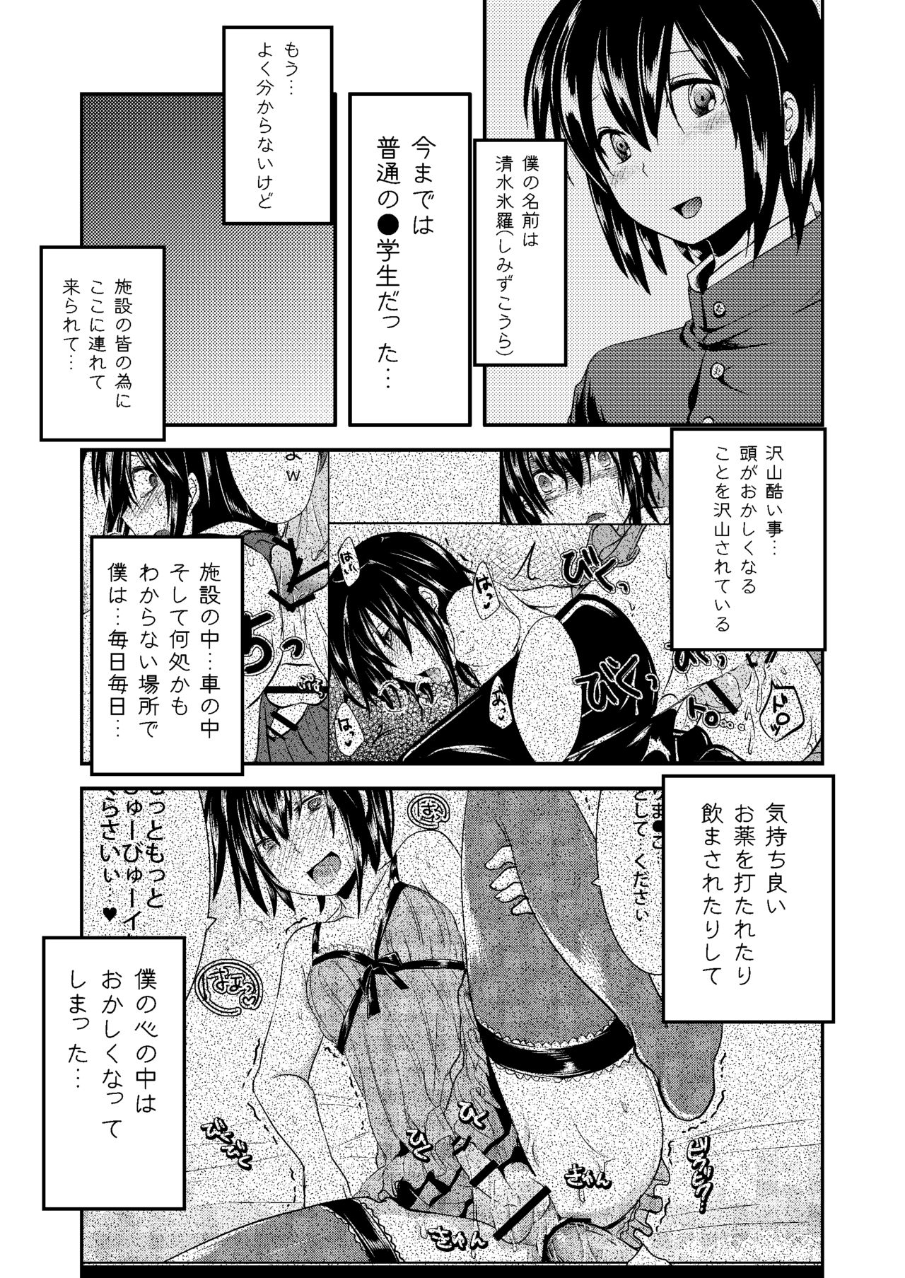 Berry Devily ~Kairaku Ochi Hen~ page 6 full