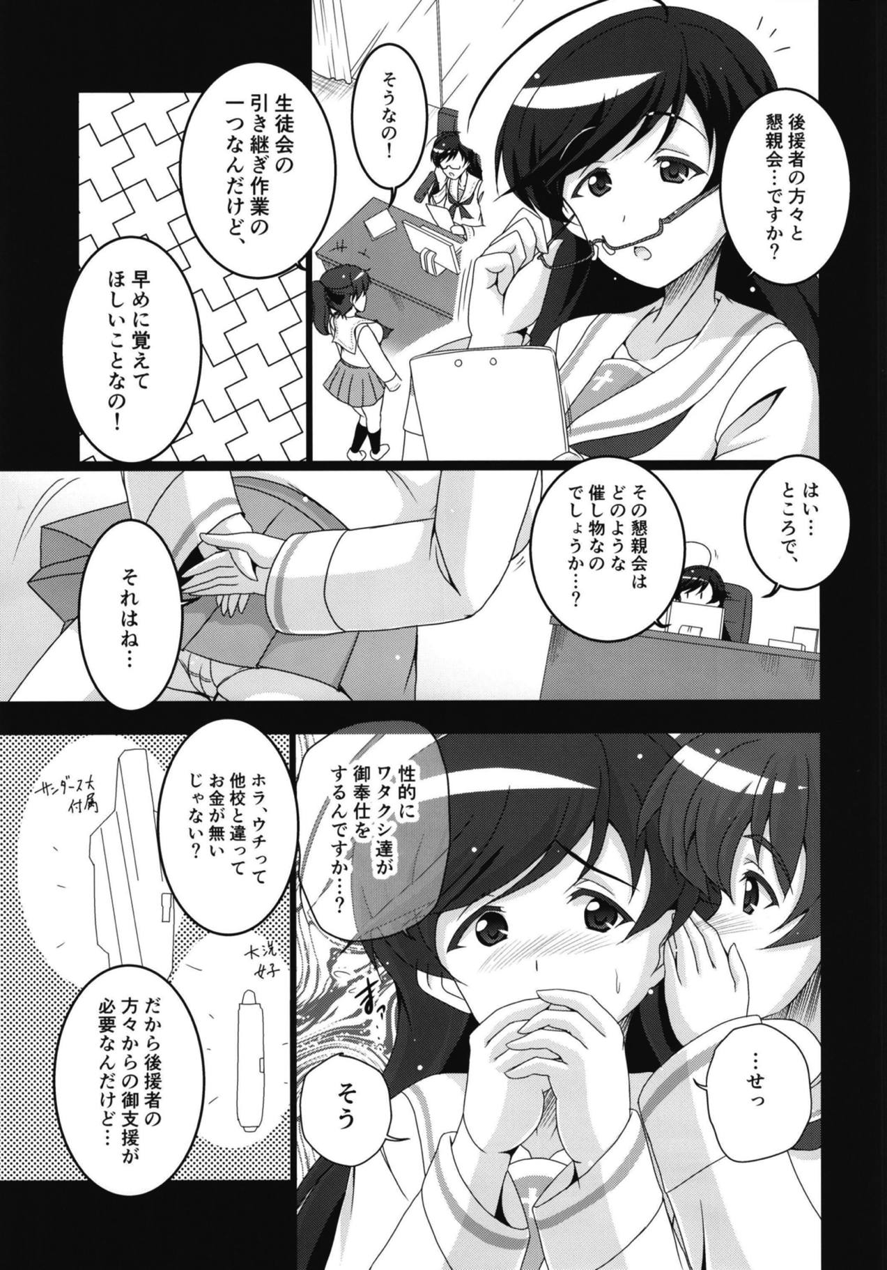 Ooarai Joshi Seitokai Hikitsugi Sagyou no Ikkan desu! page 4 full