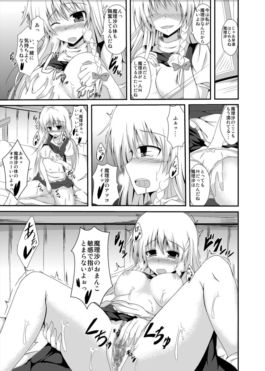 Anata no Koto ga Shiritakute page 5 full