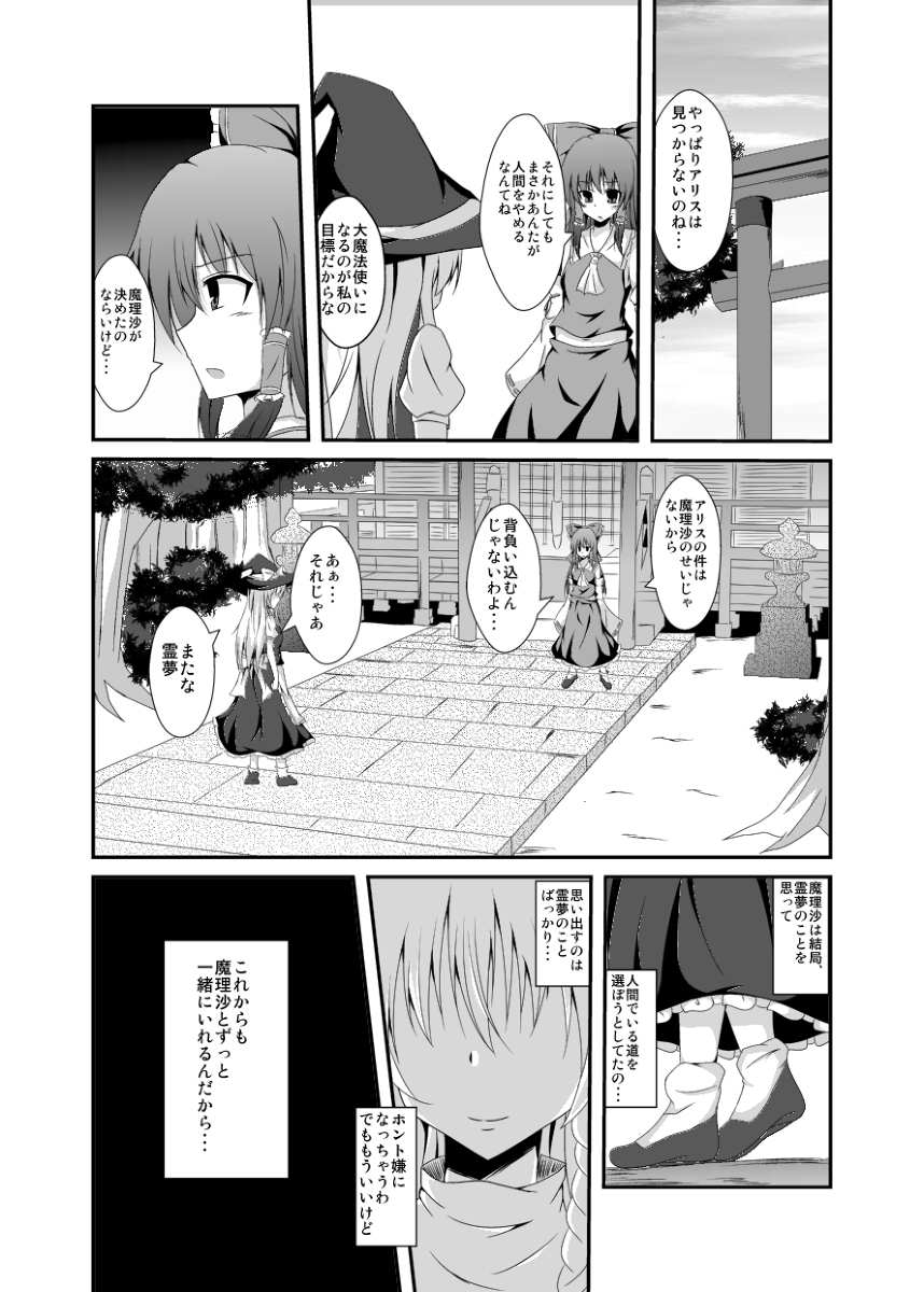 Anata no Koto ga Shiritakute page 8 full