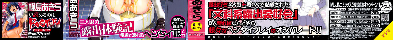 Bunkakei Roshutsu Aikoukai | Exhibitionism Culture Club Ch. 1-4 page 3 full