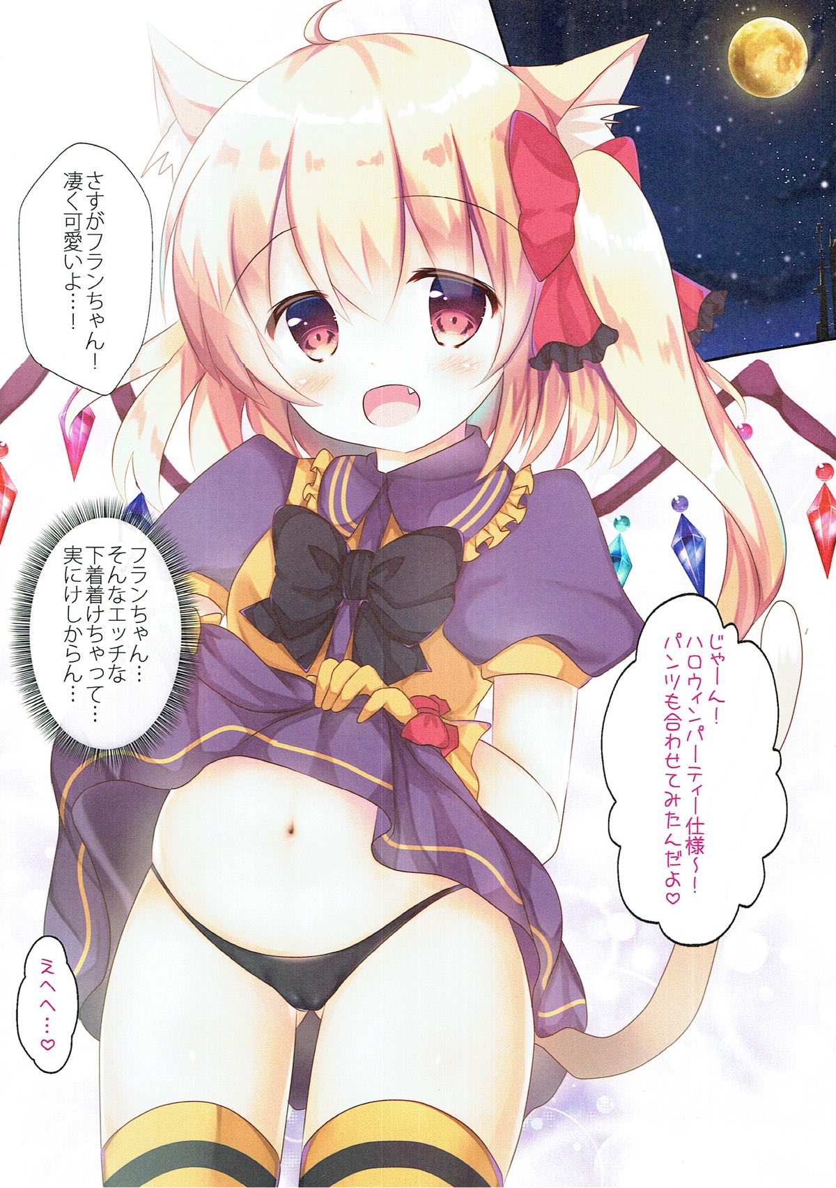 Funyan to Ii Koto Shiyou page 4 full