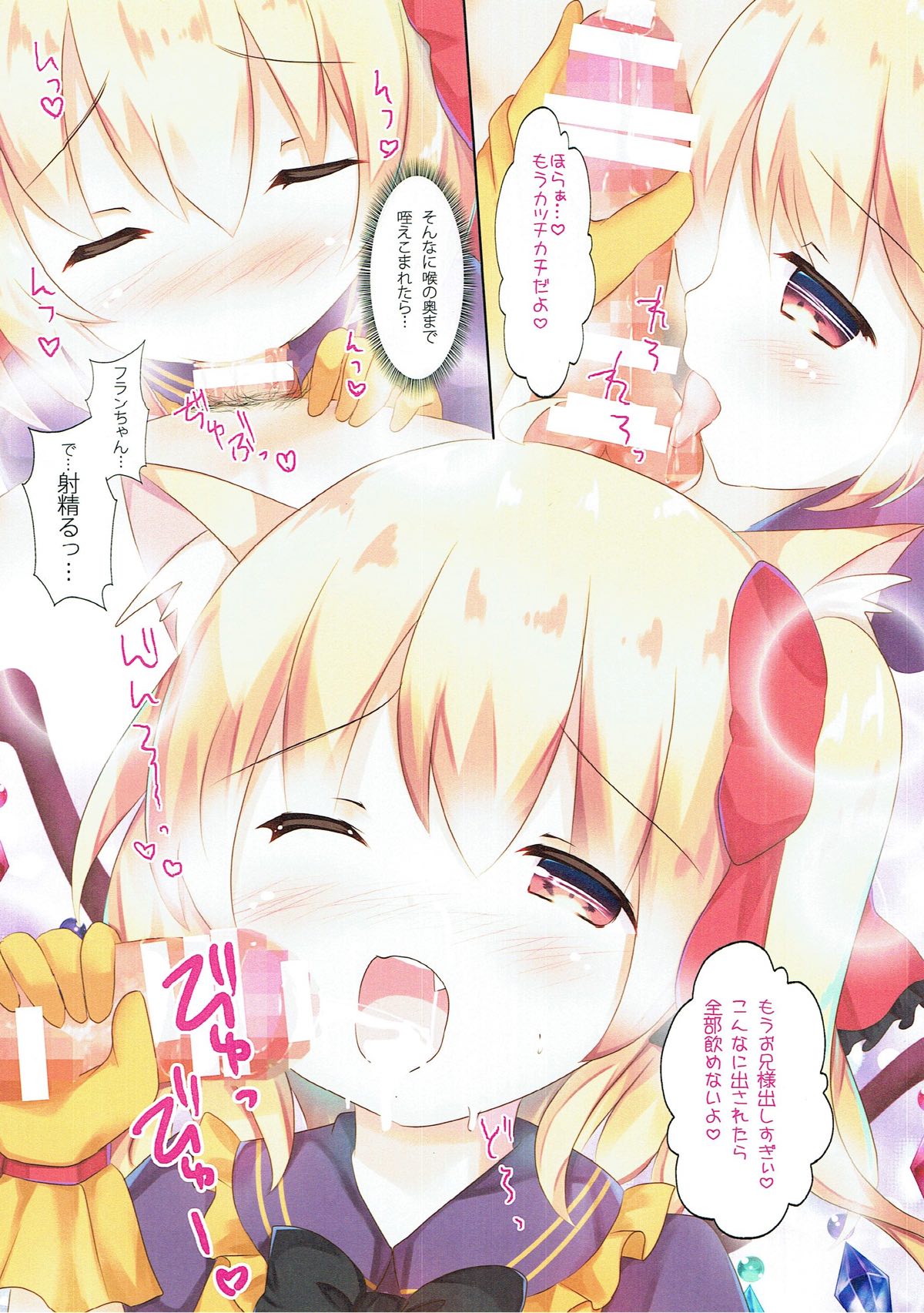 Funyan to Ii Koto Shiyou page 6 full