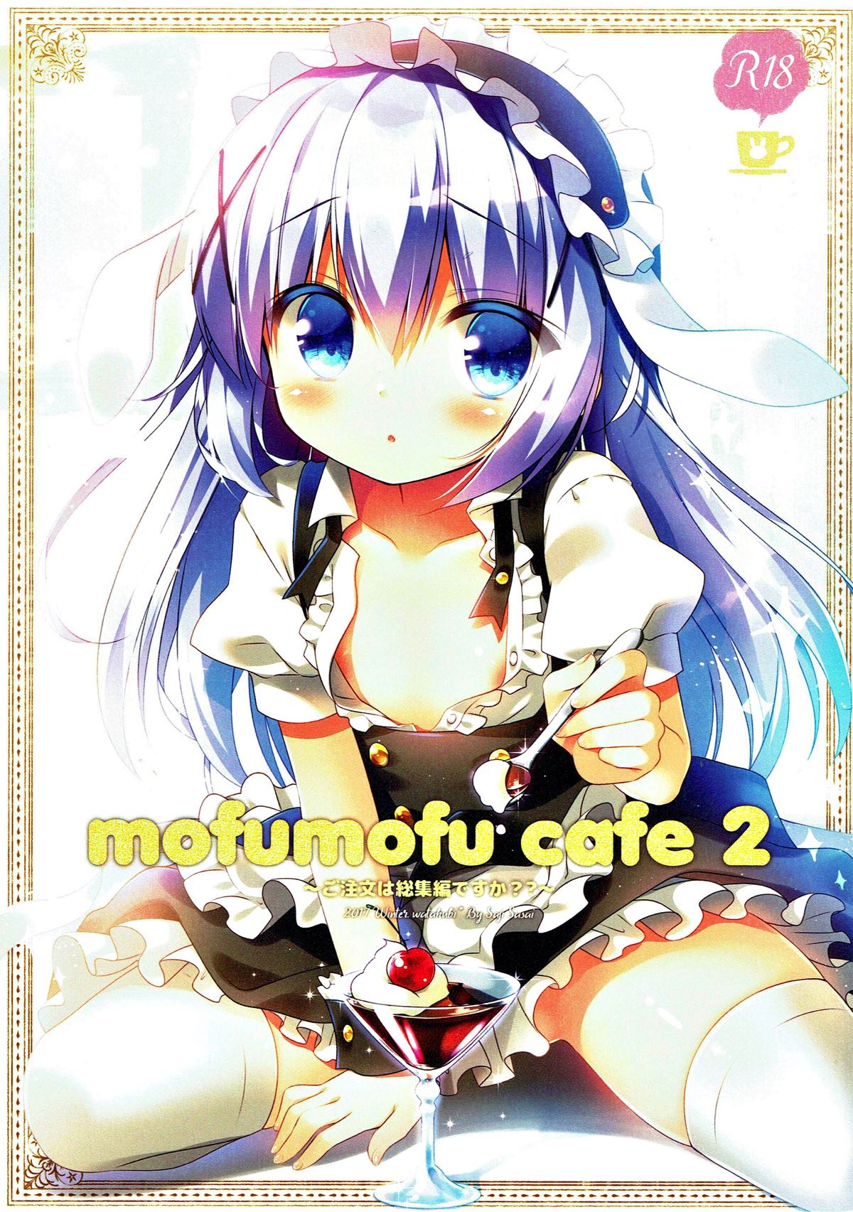 mofumofu cafe 2 ~Gochuumon wa Soushuuhen desu ka??~ page 1 full