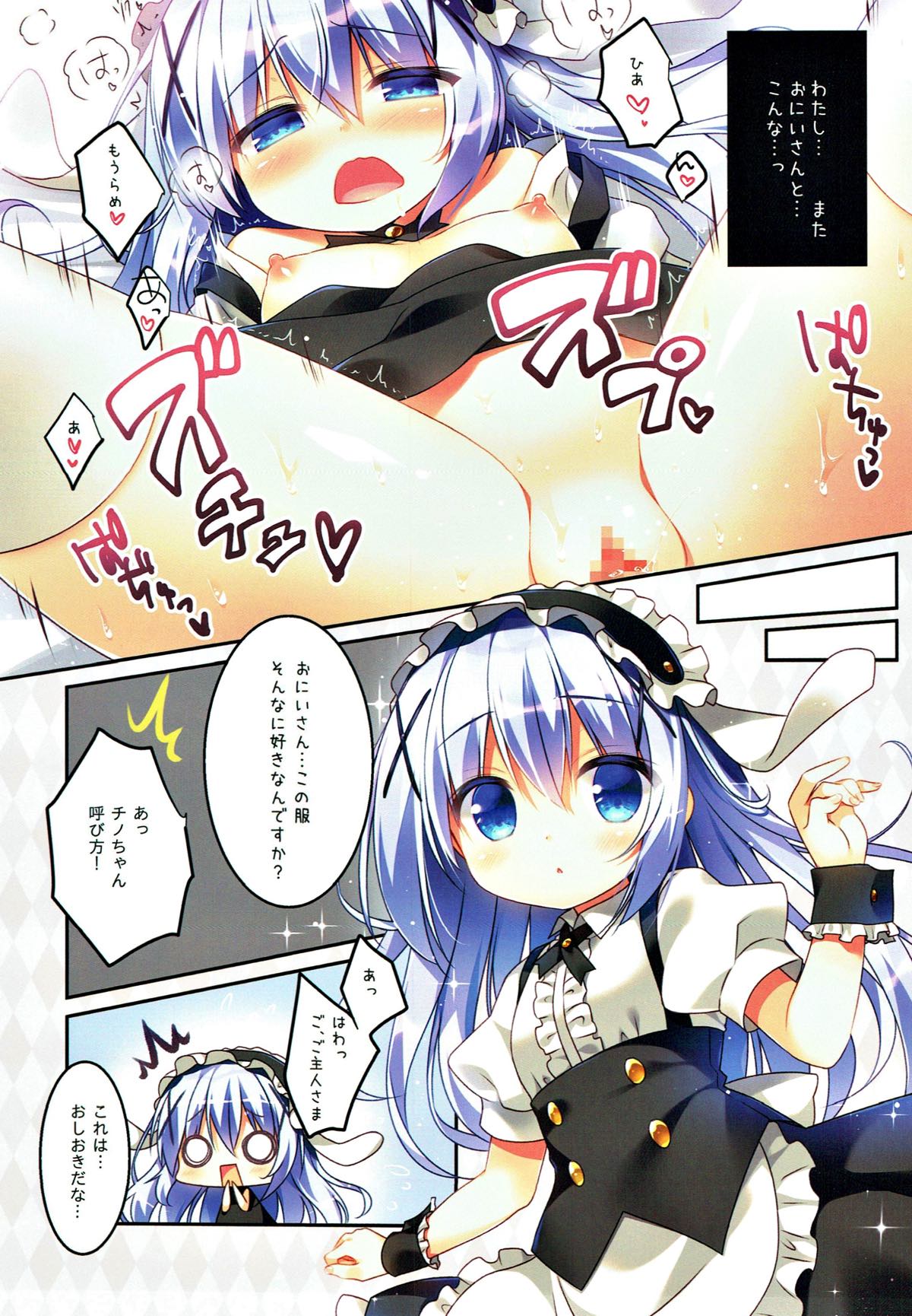 mofumofu cafe 2 ~Gochuumon wa Soushuuhen desu ka??~ page 4 full