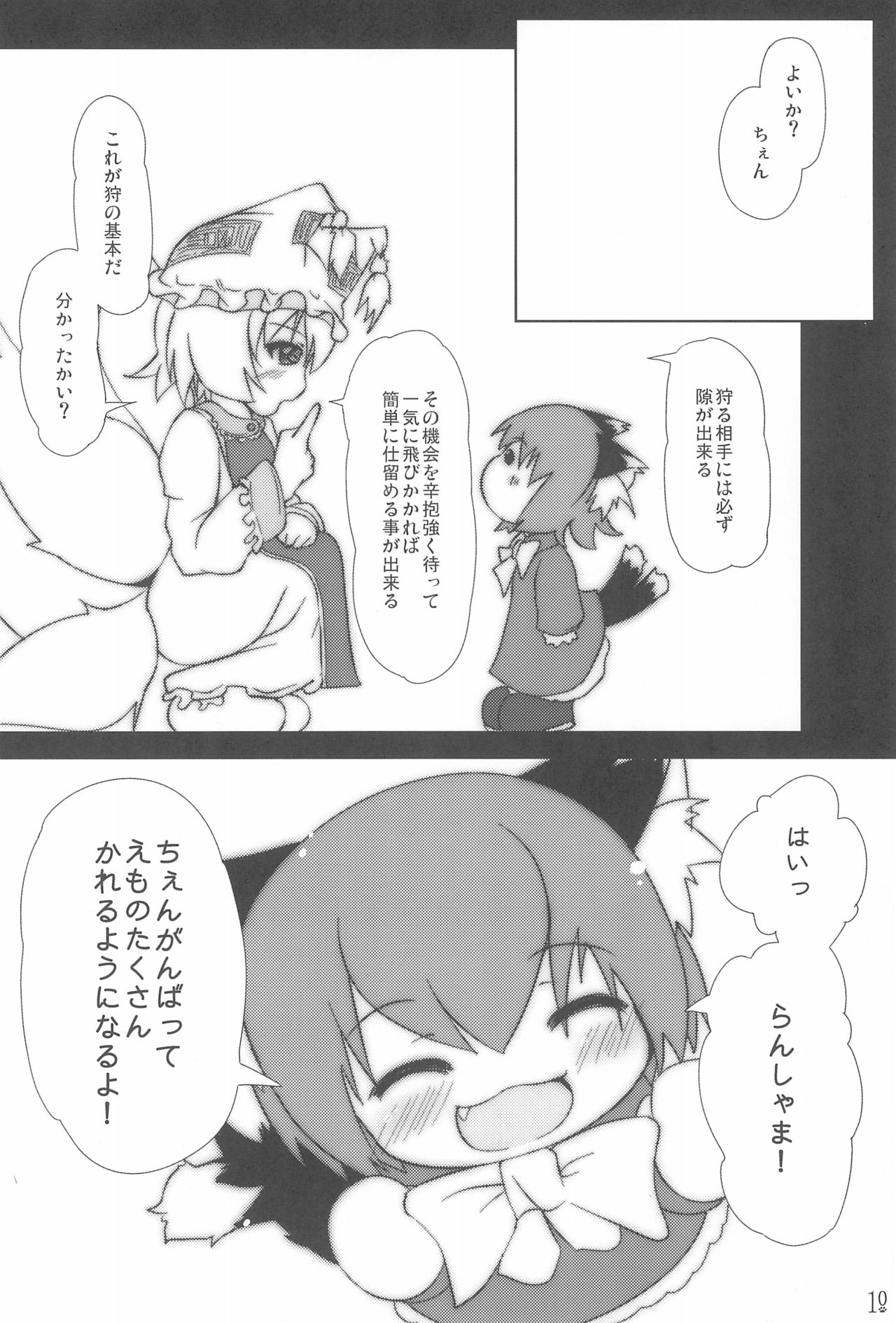 Touhou Kyuusoroku page 10 full