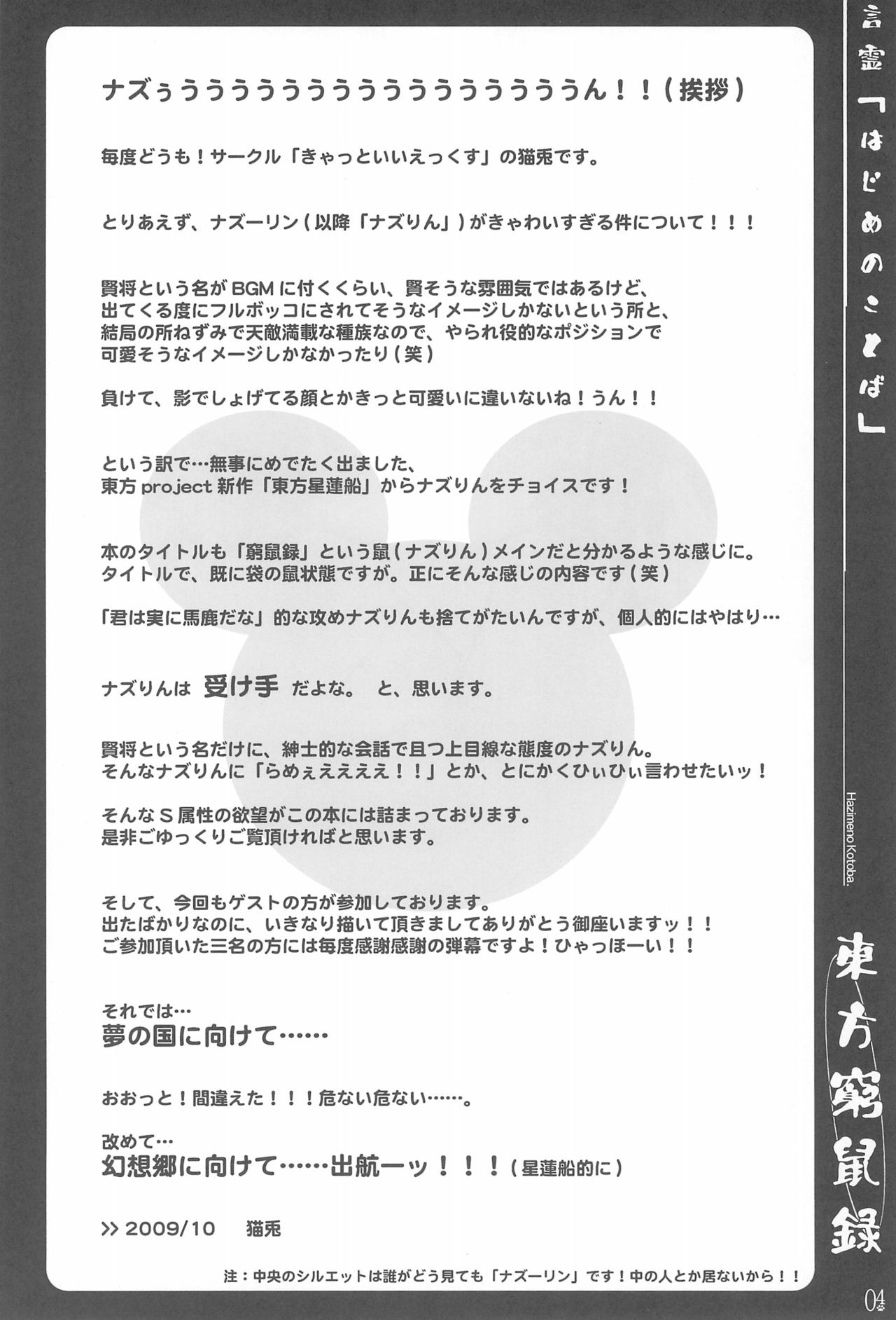 Touhou Kyuusoroku page 4 full