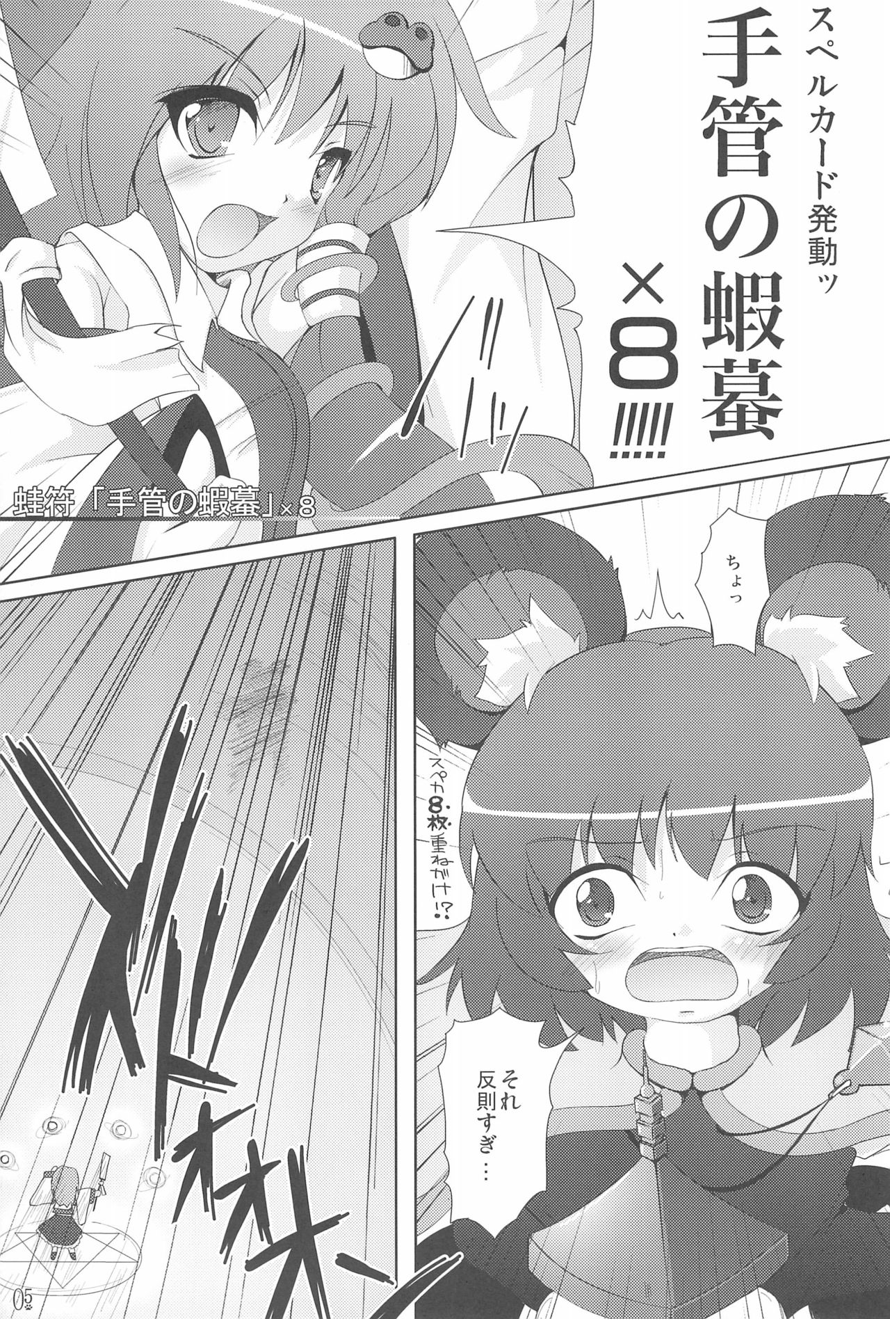 Touhou Kyuusoroku page 5 full