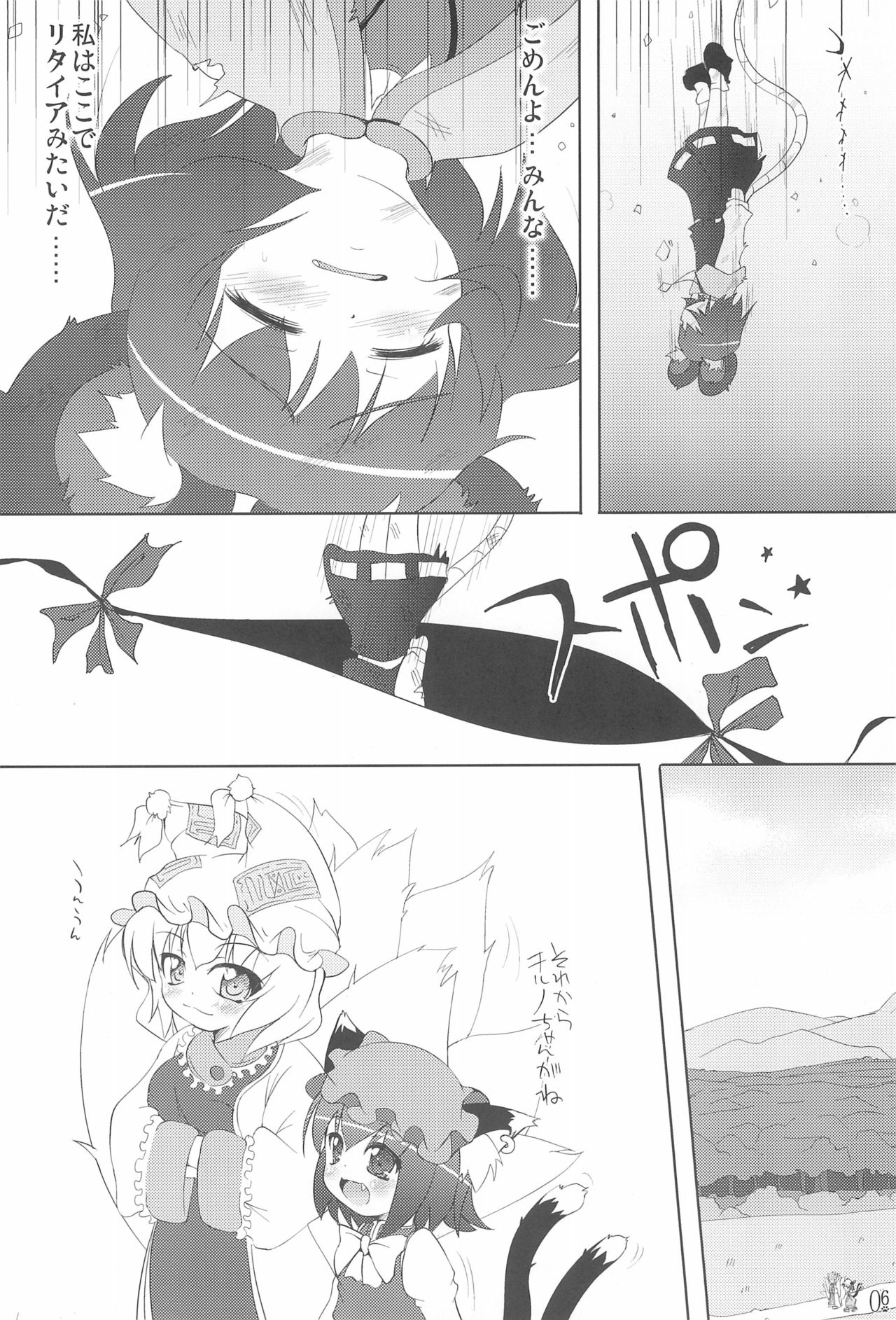 Touhou Kyuusoroku page 6 full