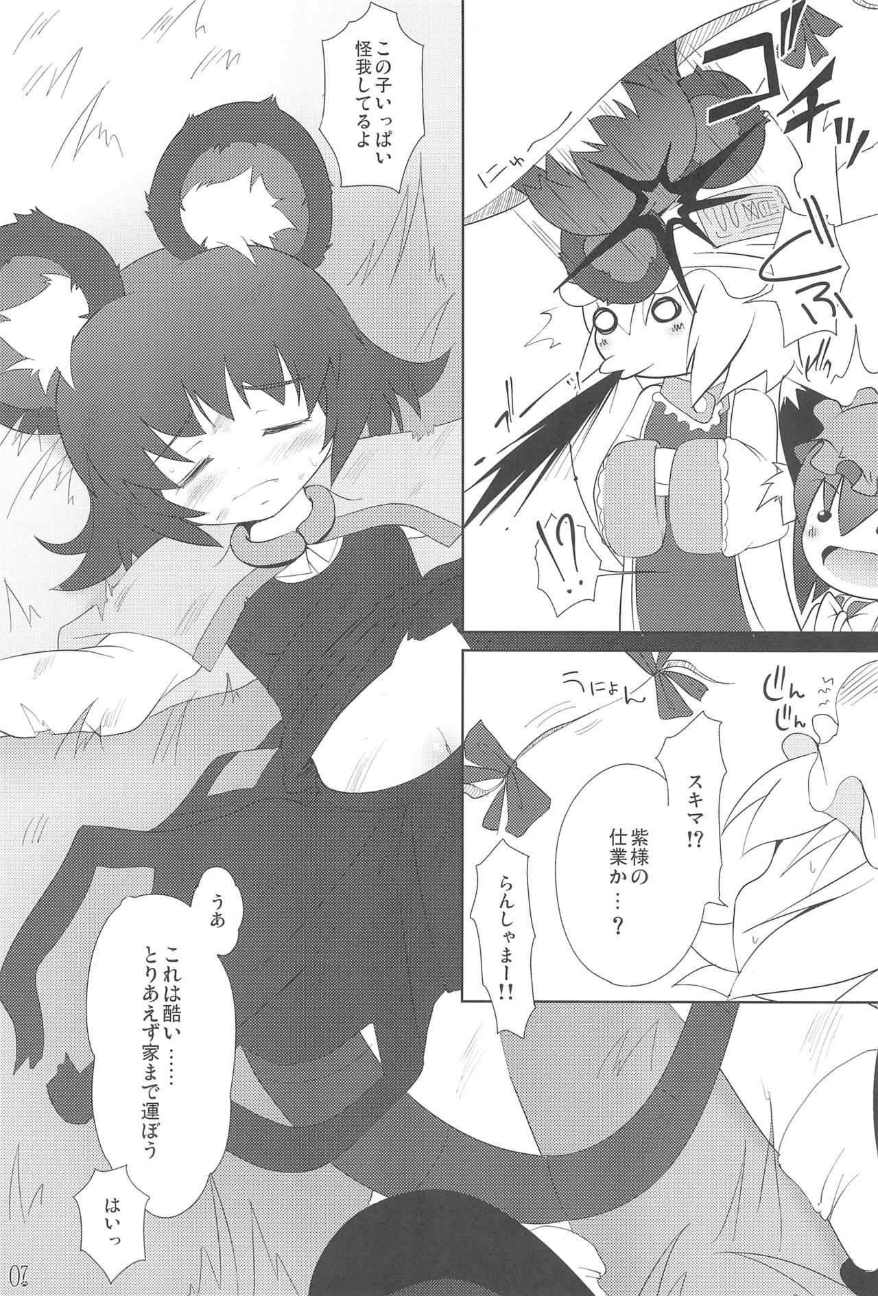 Touhou Kyuusoroku page 7 full