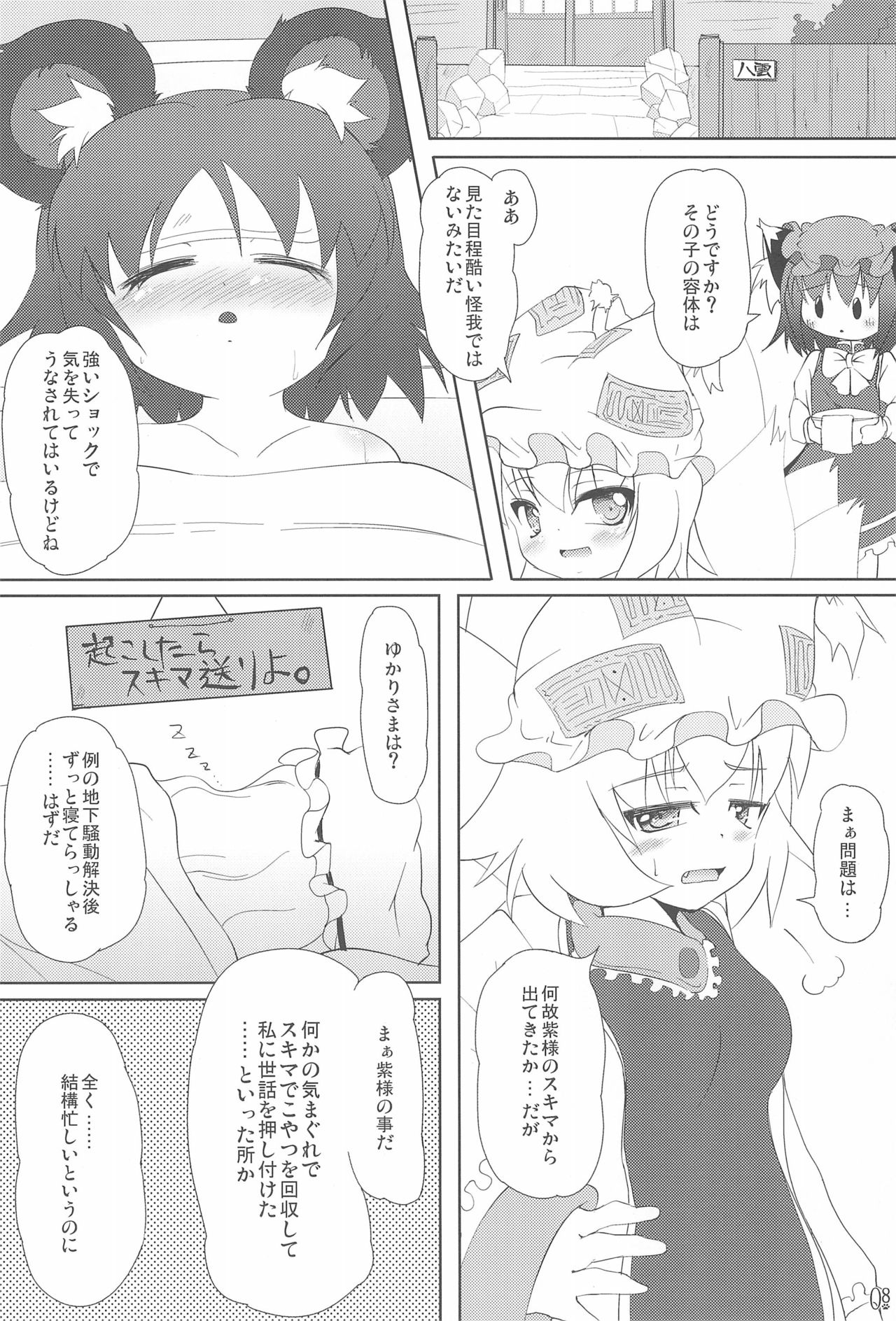 Touhou Kyuusoroku page 8 full