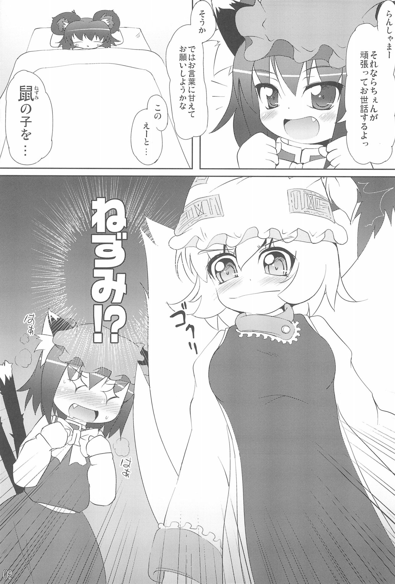 Touhou Kyuusoroku page 9 full