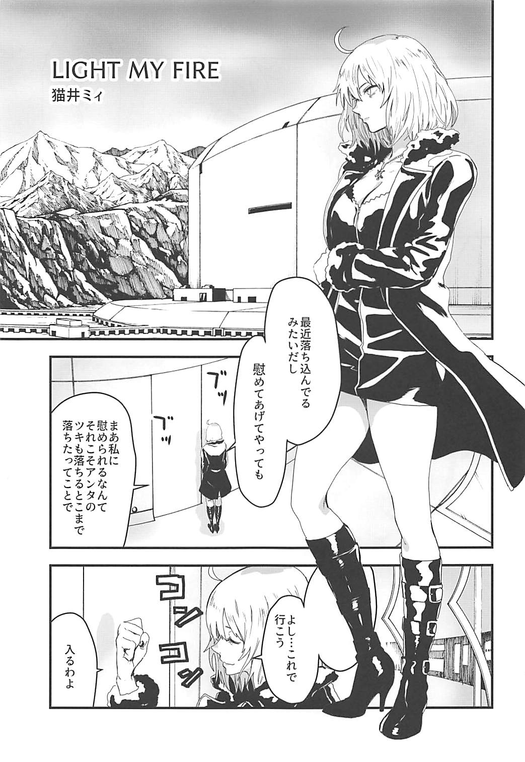 LIGHT MY FIRE page 2 full