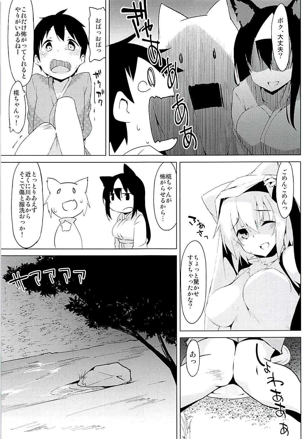 Youkai no Yama de Kimodameshi page 6 full