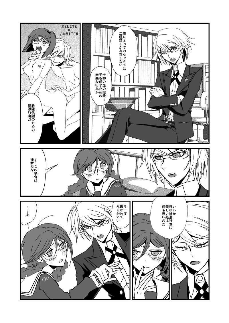 Kare no Hito to no Shokou o hete Iyoiyo Onorere no Egoism to Mujou o Urefu Bungaku Shoujo page 10 full