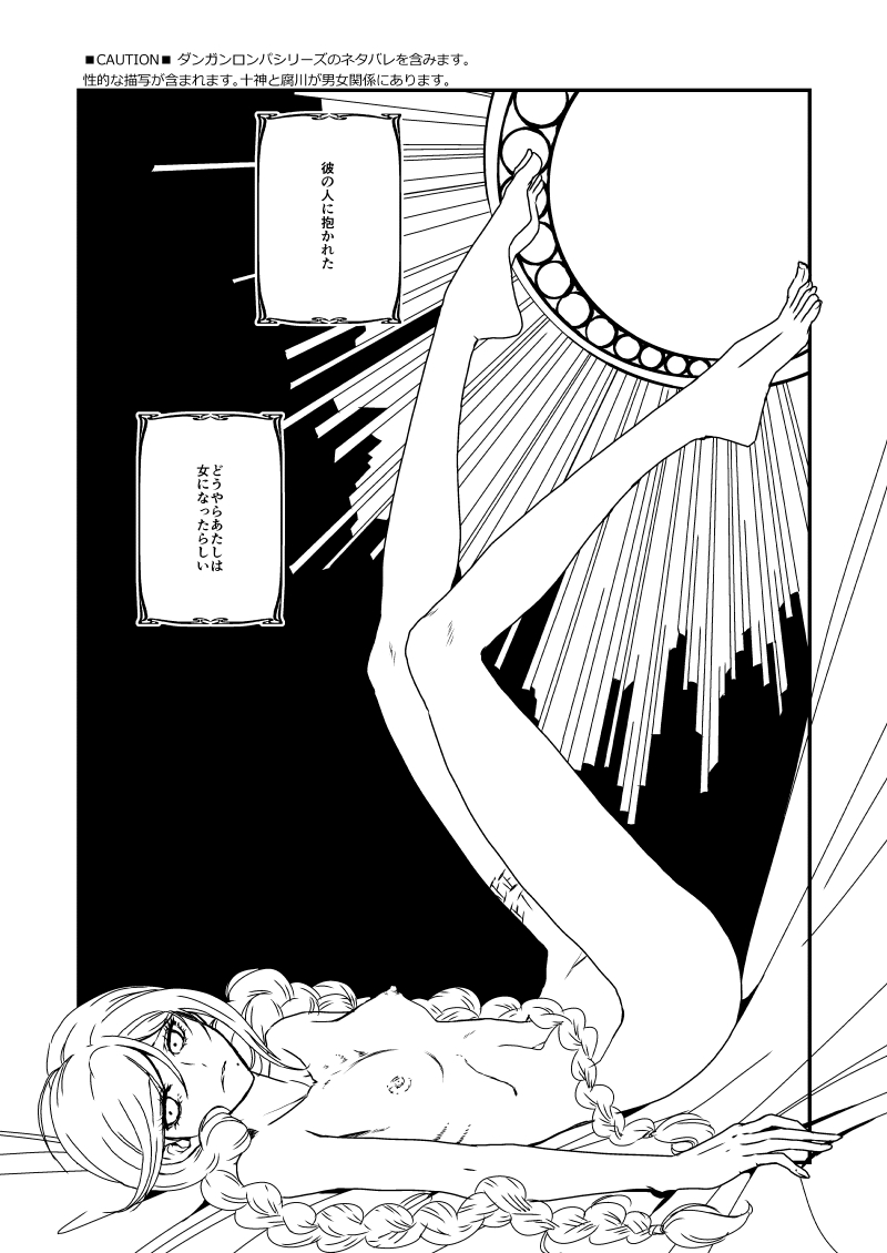 Kare no Hito to no Shokou o hete Iyoiyo Onorere no Egoism to Mujou o Urefu Bungaku Shoujo page 2 full