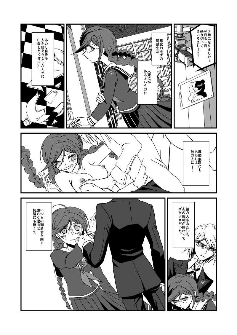 Kare no Hito to no Shokou o hete Iyoiyo Onorere no Egoism to Mujou o Urefu Bungaku Shoujo page 3 full