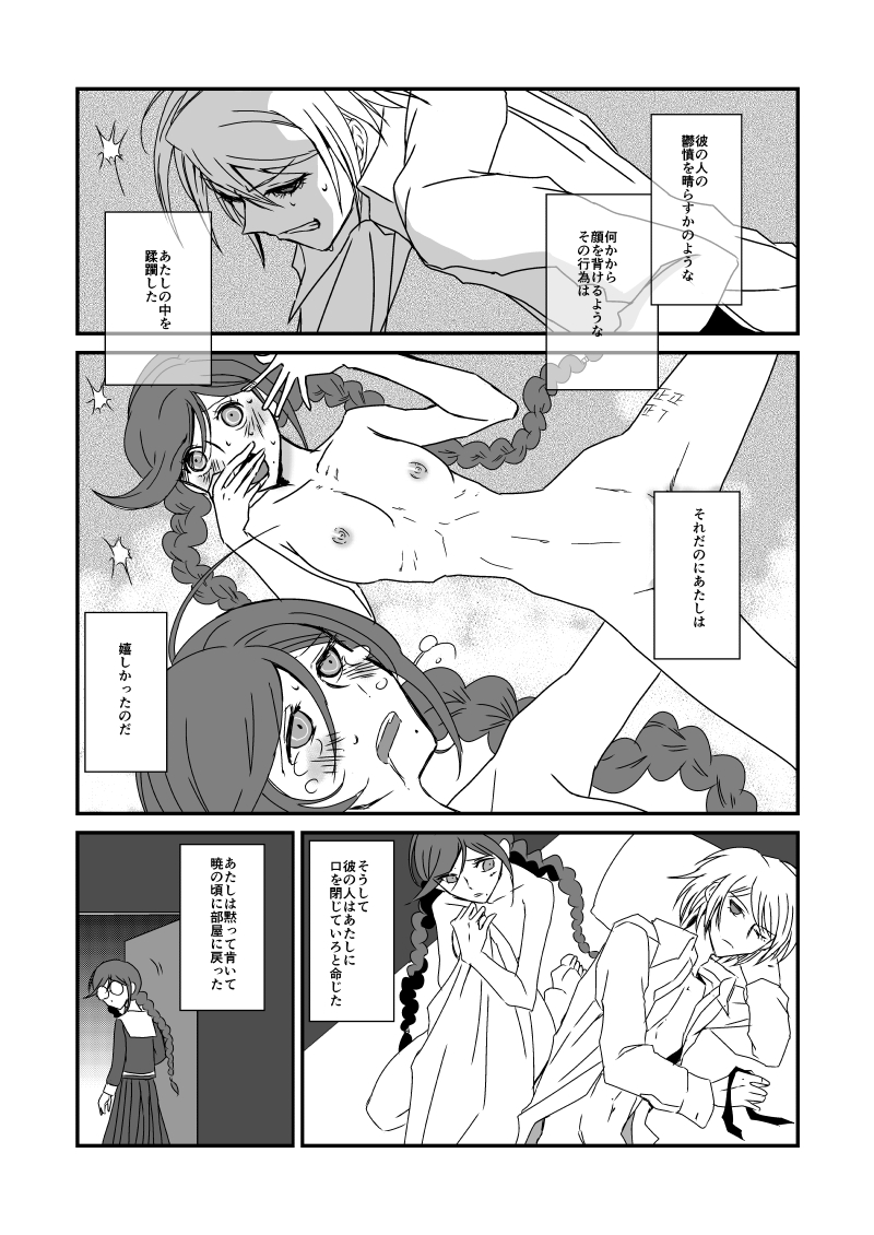 Kare no Hito to no Shokou o hete Iyoiyo Onorere no Egoism to Mujou o Urefu Bungaku Shoujo page 4 full