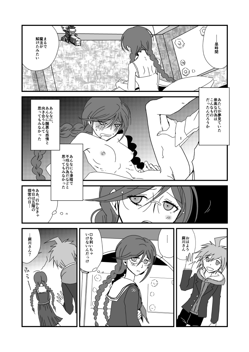 Kare no Hito to no Shokou o hete Iyoiyo Onorere no Egoism to Mujou o Urefu Bungaku Shoujo page 5 full