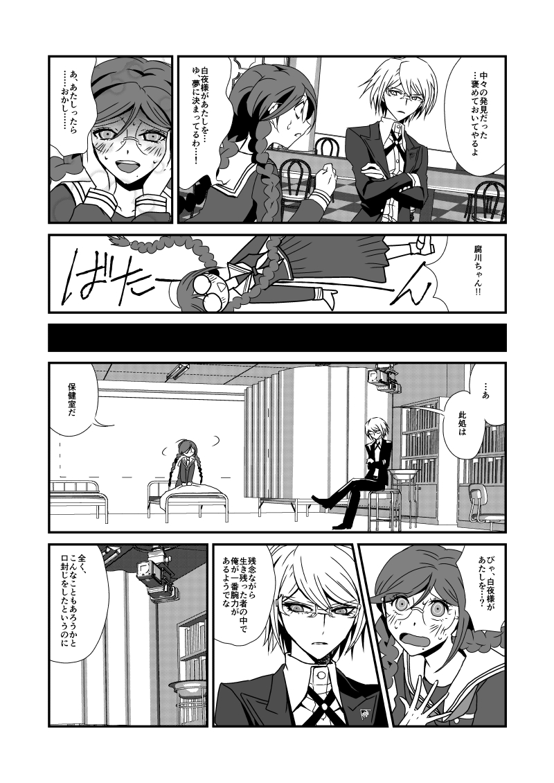 Kare no Hito to no Shokou o hete Iyoiyo Onorere no Egoism to Mujou o Urefu Bungaku Shoujo page 6 full