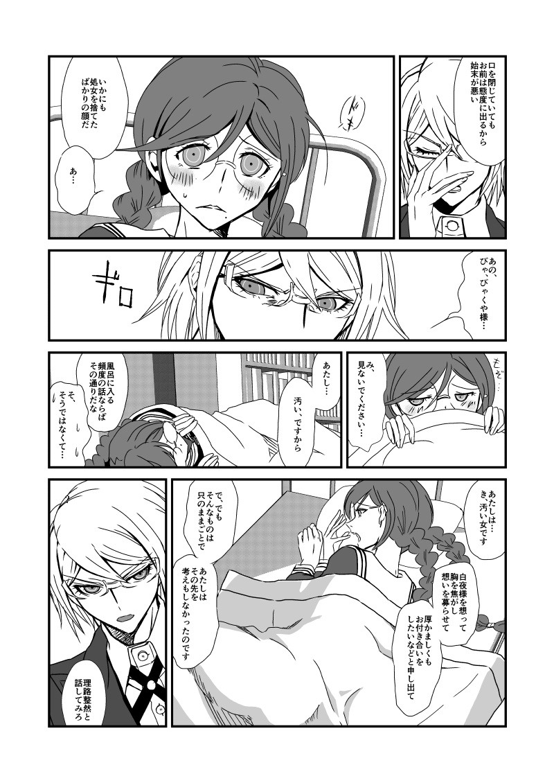 Kare no Hito to no Shokou o hete Iyoiyo Onorere no Egoism to Mujou o Urefu Bungaku Shoujo page 7 full